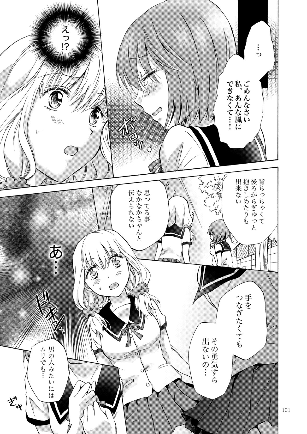 [peachpulsar (みら)] リリィガールズ・コレクション百合H短編集 [DL版]