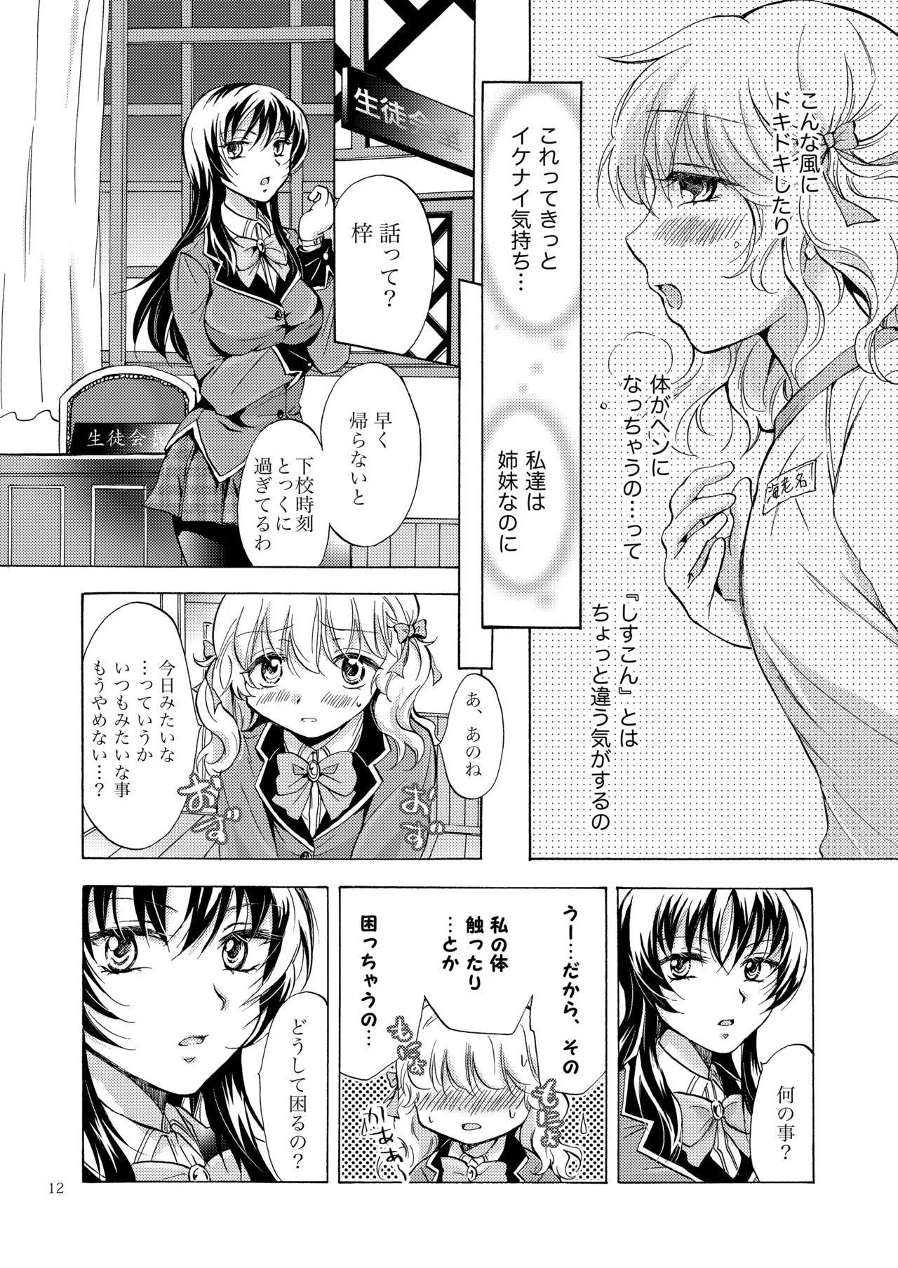 [peachpulsar (みら)] リリィガールズ・コレクション百合H短編集 [DL版]