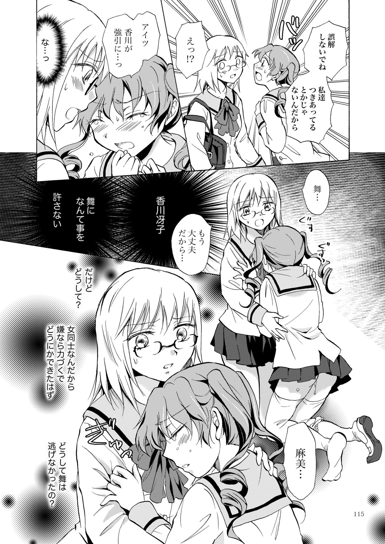 [peachpulsar (みら)] リリィガールズ・コレクション百合H短編集 [DL版]