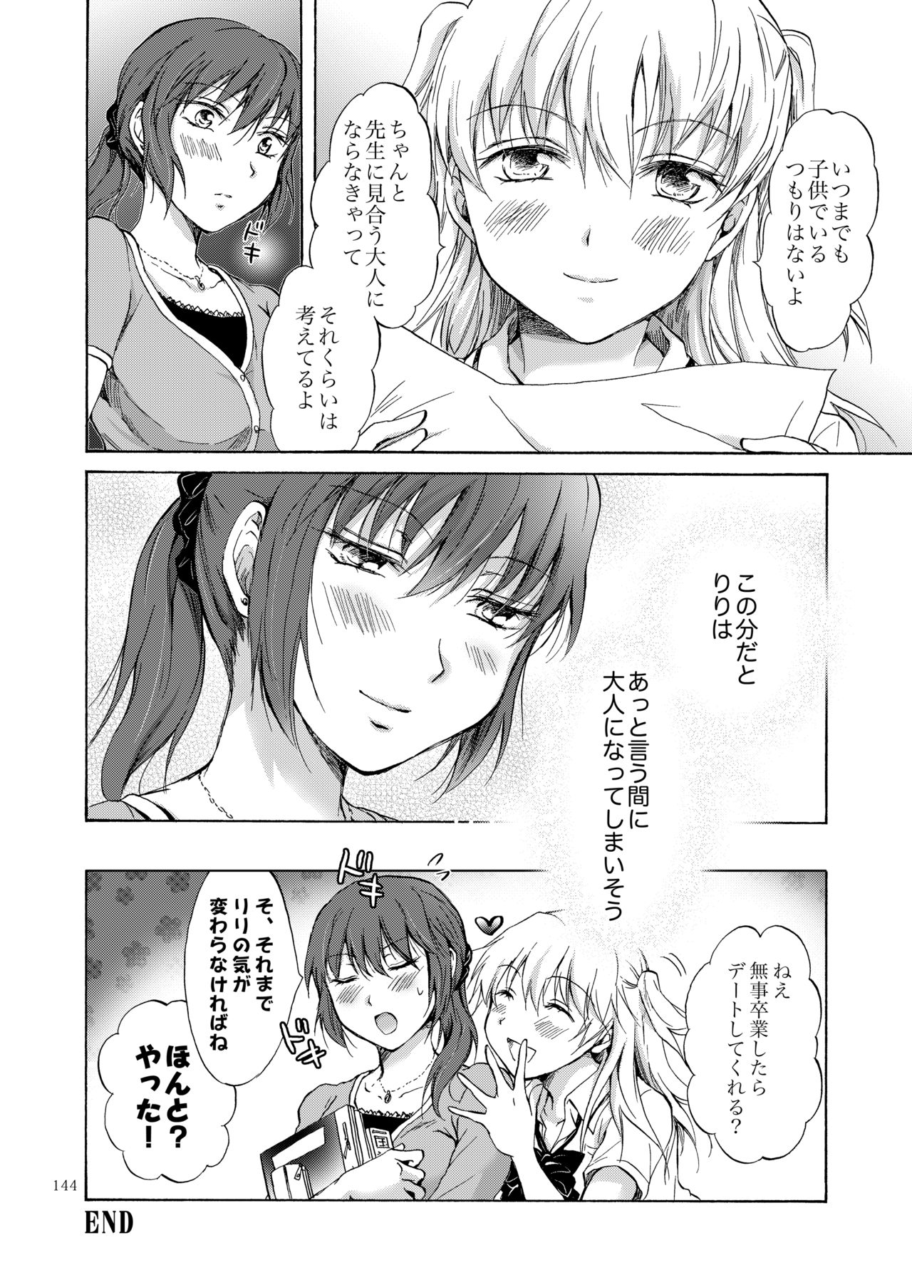 [peachpulsar (みら)] リリィガールズ・コレクション百合H短編集 [DL版]