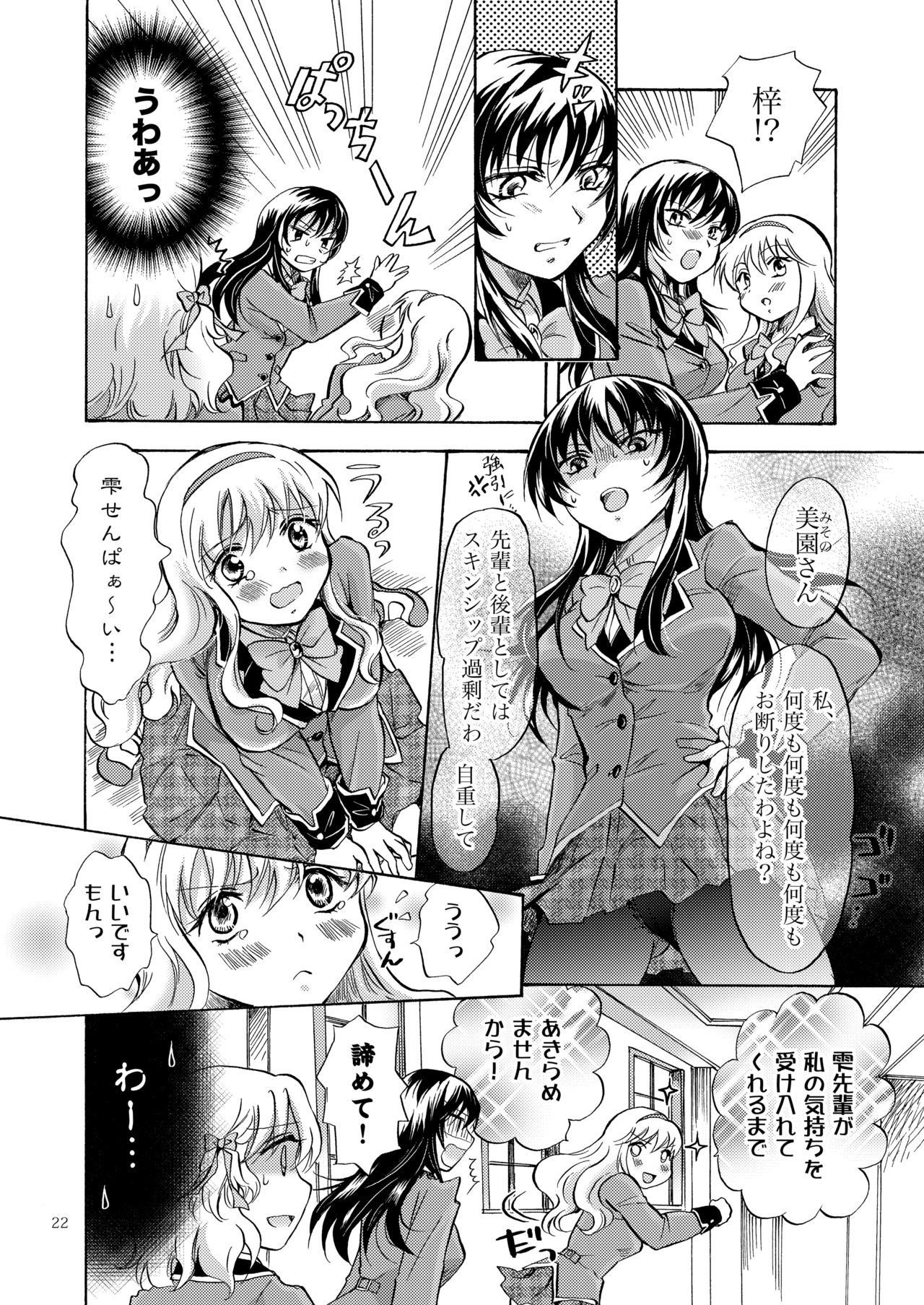 [peachpulsar (みら)] リリィガールズ・コレクション百合H短編集 [DL版]