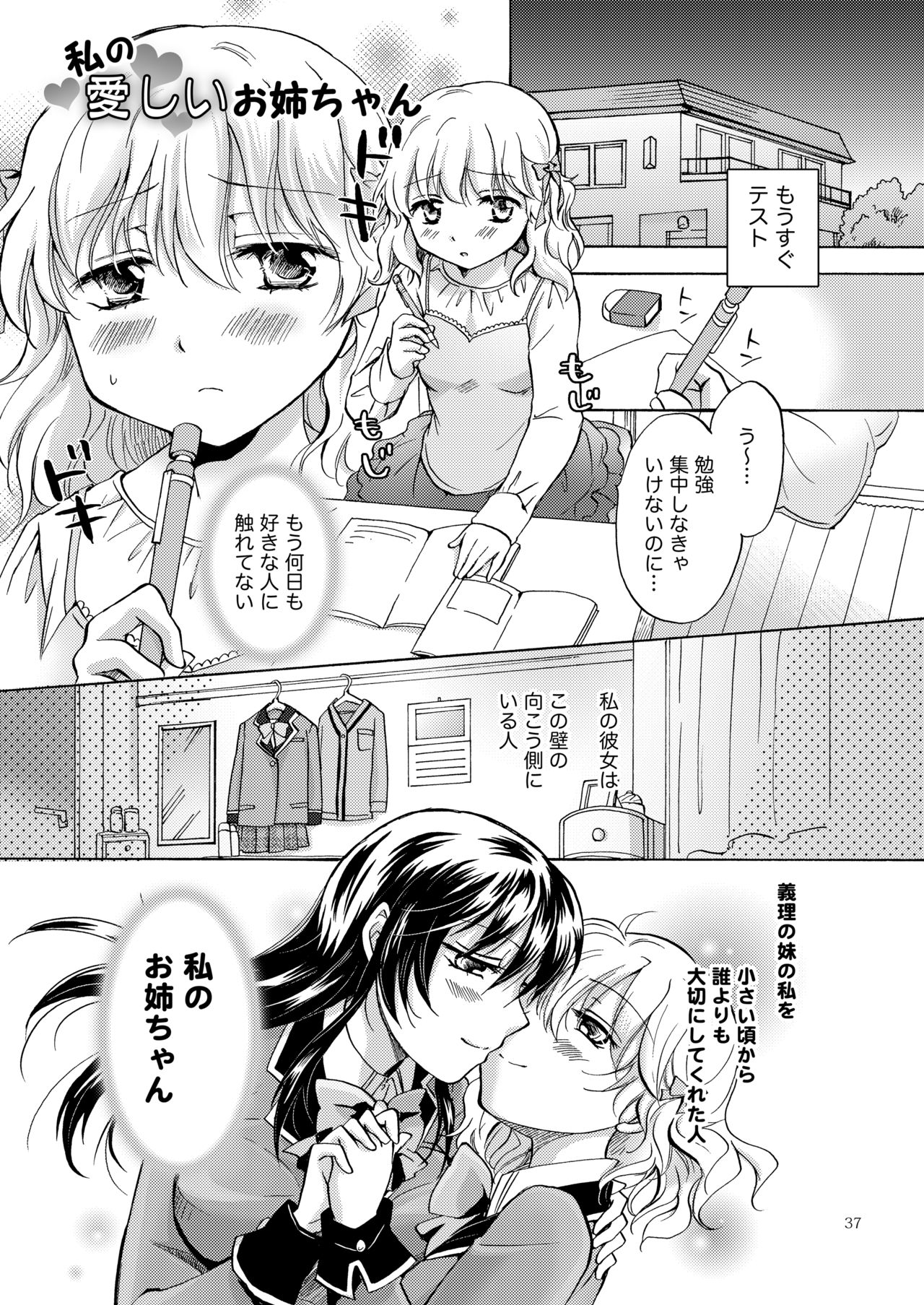 [peachpulsar (みら)] リリィガールズ・コレクション百合H短編集 [DL版]