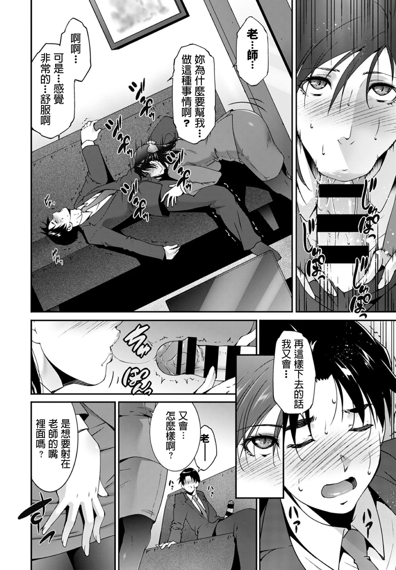 [東磨樹] 生徒の為に? (COMIC BAVEL 2020年1月号) [中国翻訳]