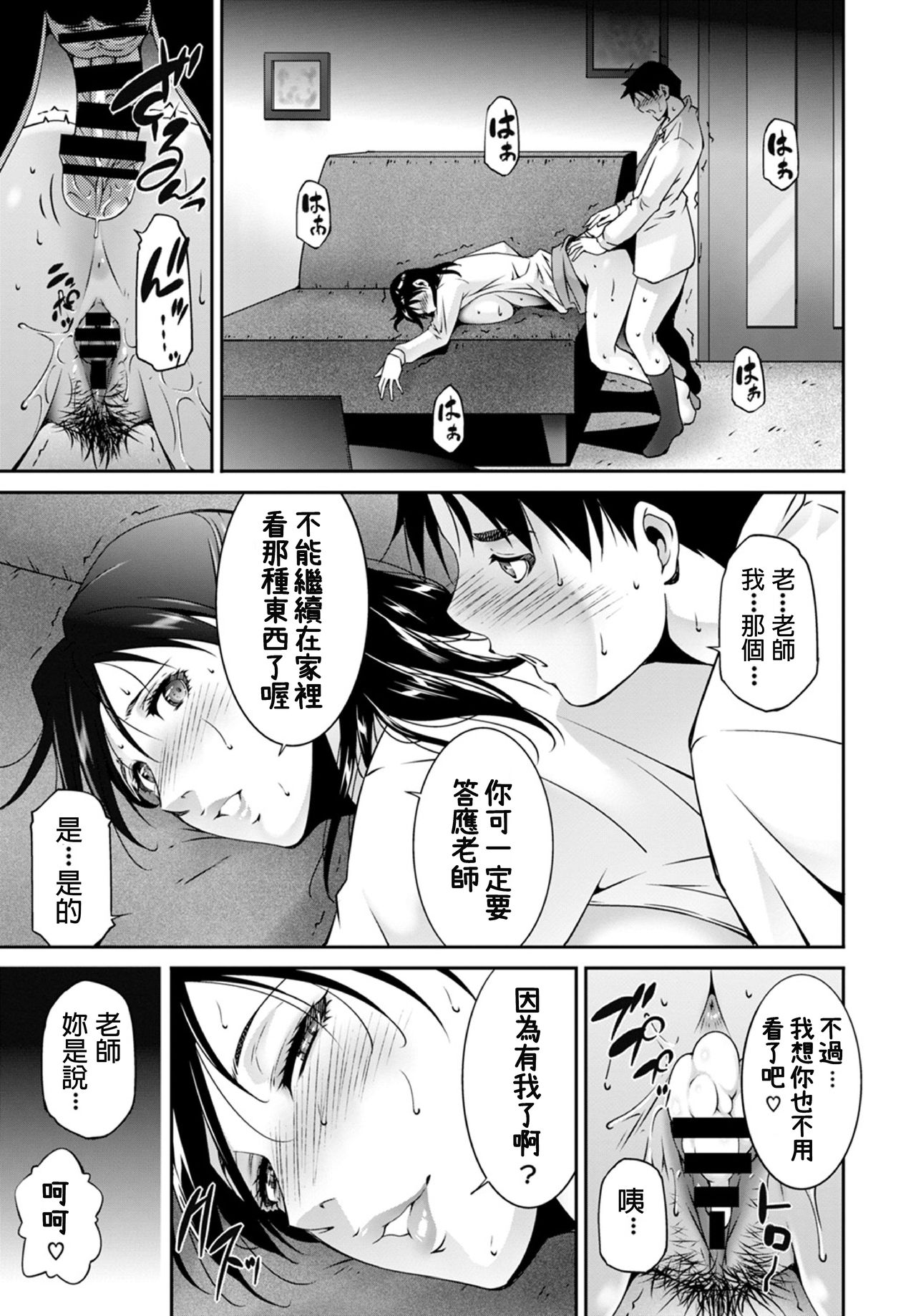 [東磨樹] 生徒の為に? (COMIC BAVEL 2020年1月号) [中国翻訳]