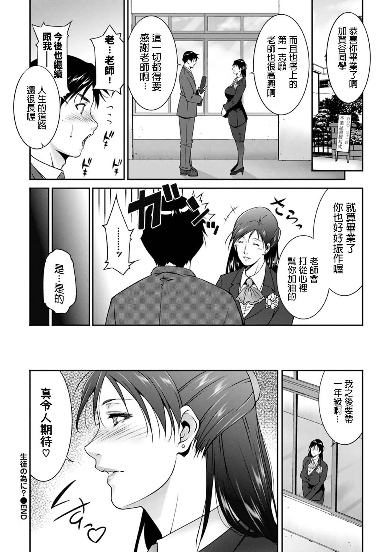 [東磨樹] 生徒の為に? (COMIC BAVEL 2020年1月号) [中国翻訳]