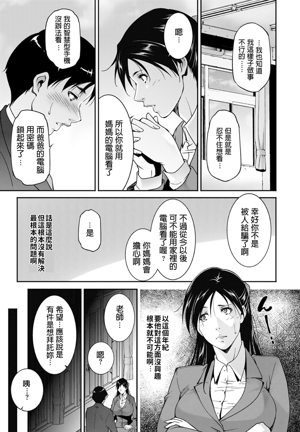[東磨樹] 生徒の為に? (COMIC BAVEL 2020年1月号) [中国翻訳]