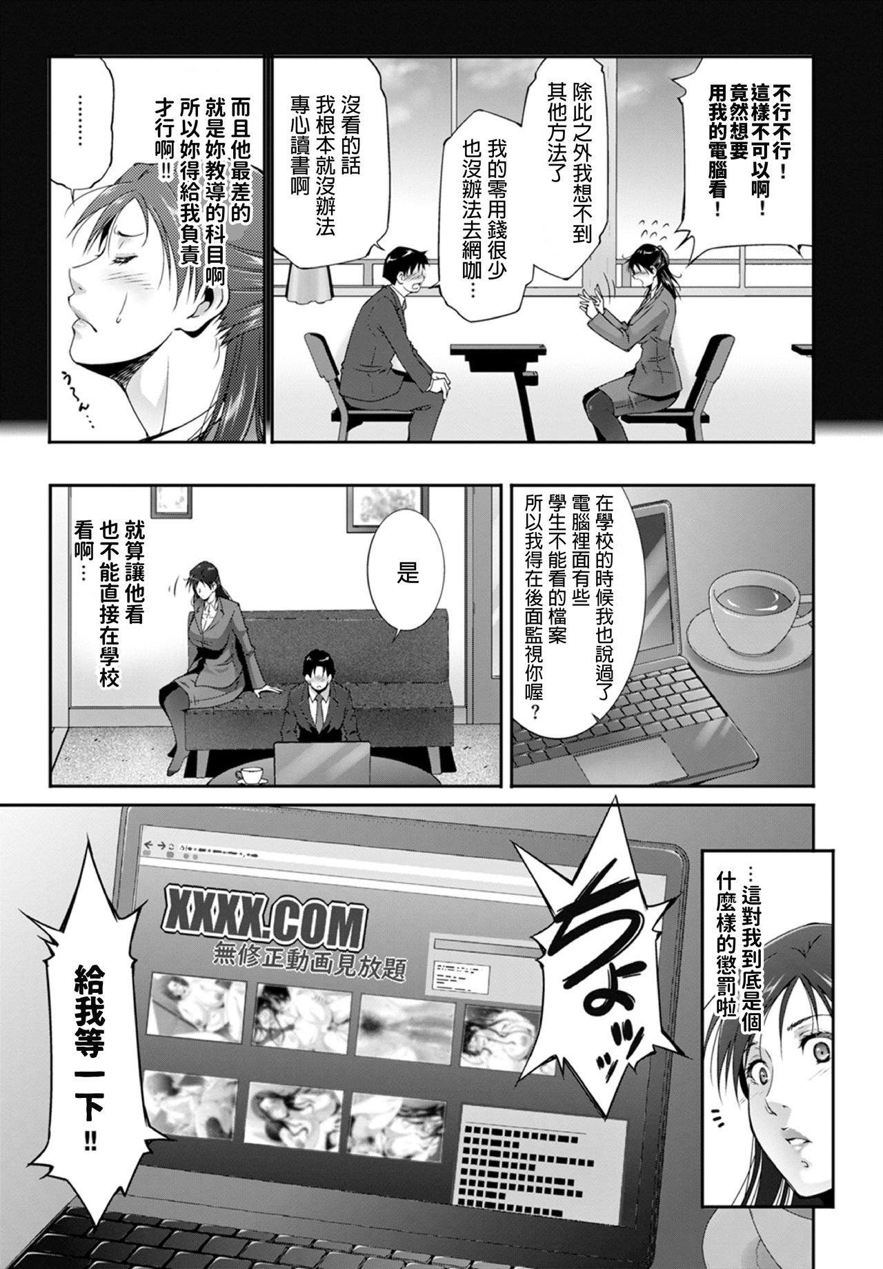 [東磨樹] 生徒の為に? (COMIC BAVEL 2020年1月号) [中国翻訳]