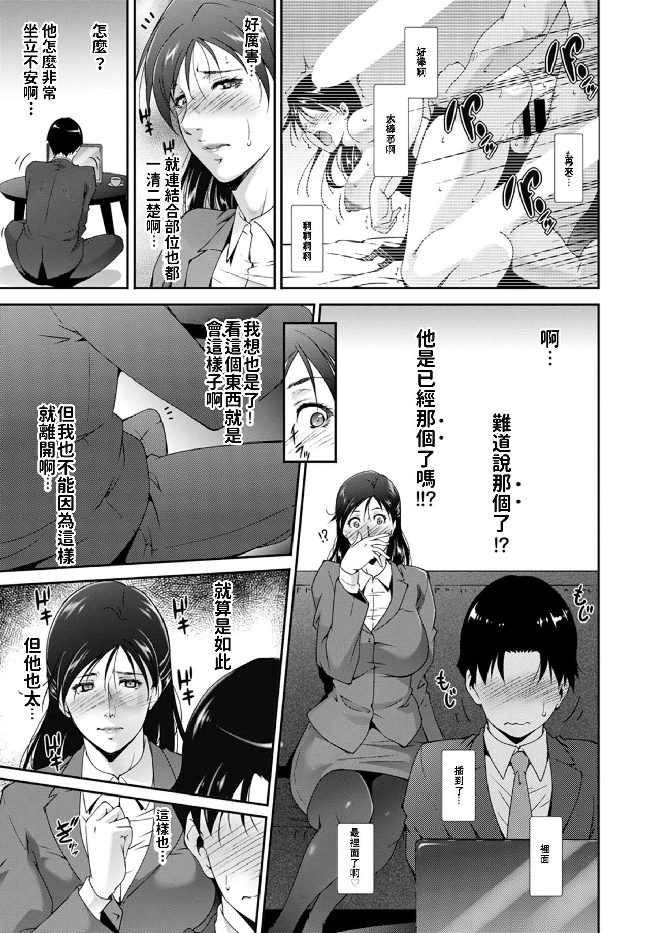 [東磨樹] 生徒の為に? (COMIC BAVEL 2020年1月号) [中国翻訳]