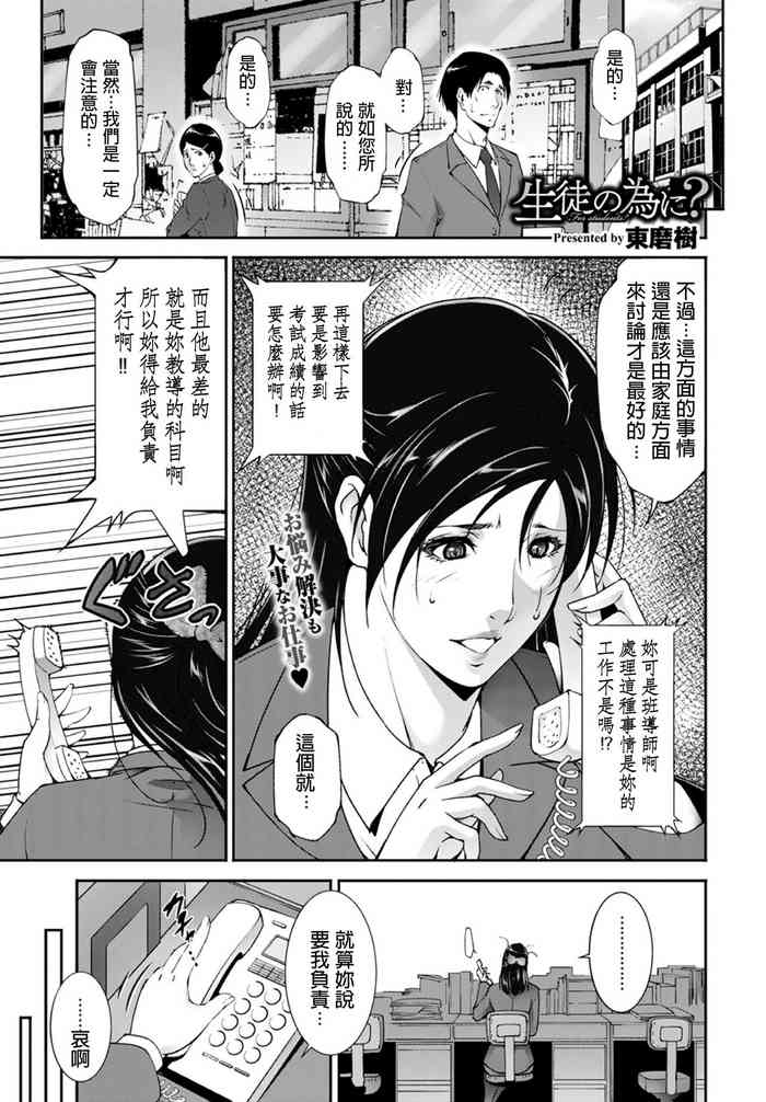 [東磨樹] 生徒の為に? (COMIC BAVEL 2020年1月号) [中国翻訳]