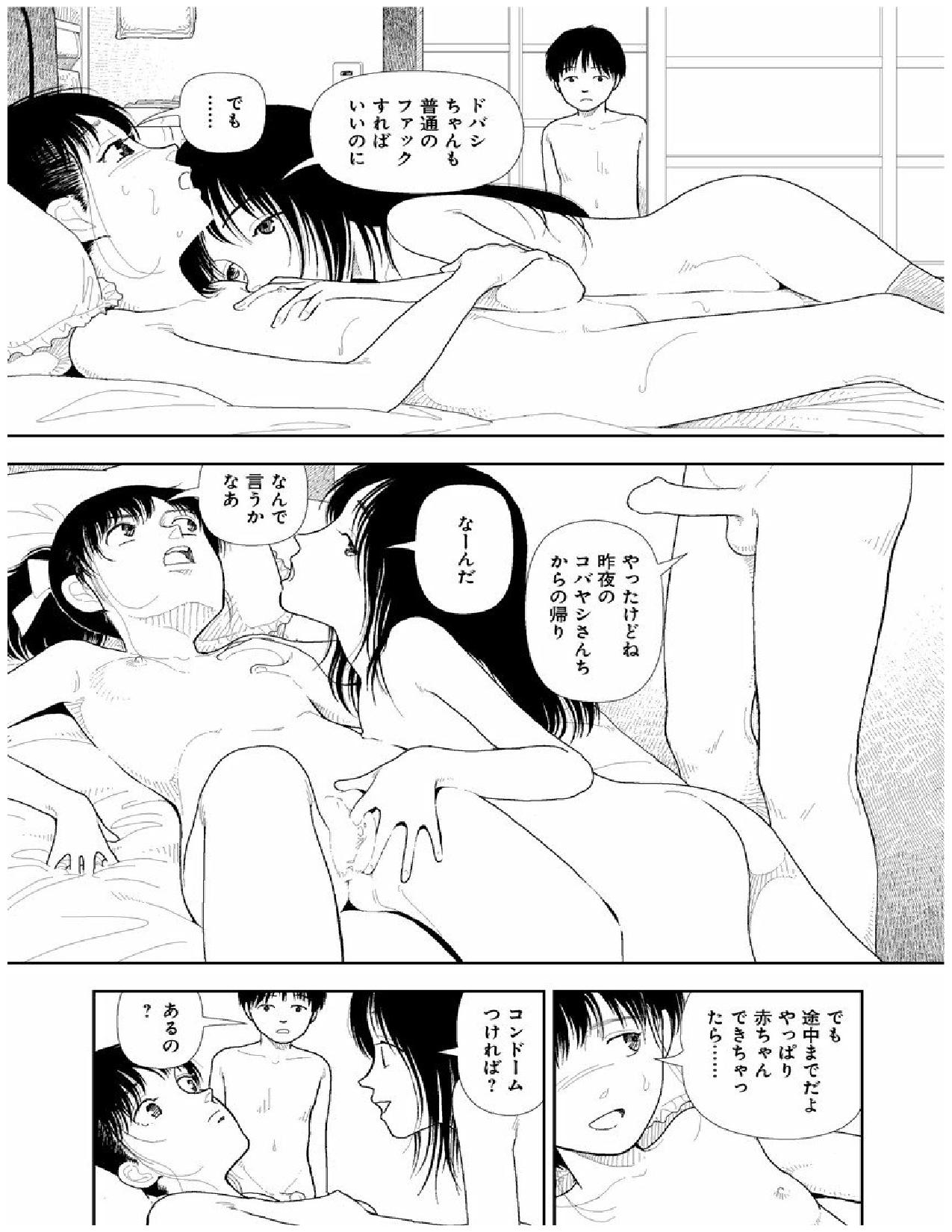 [山本直樹] 分校の人たち 2