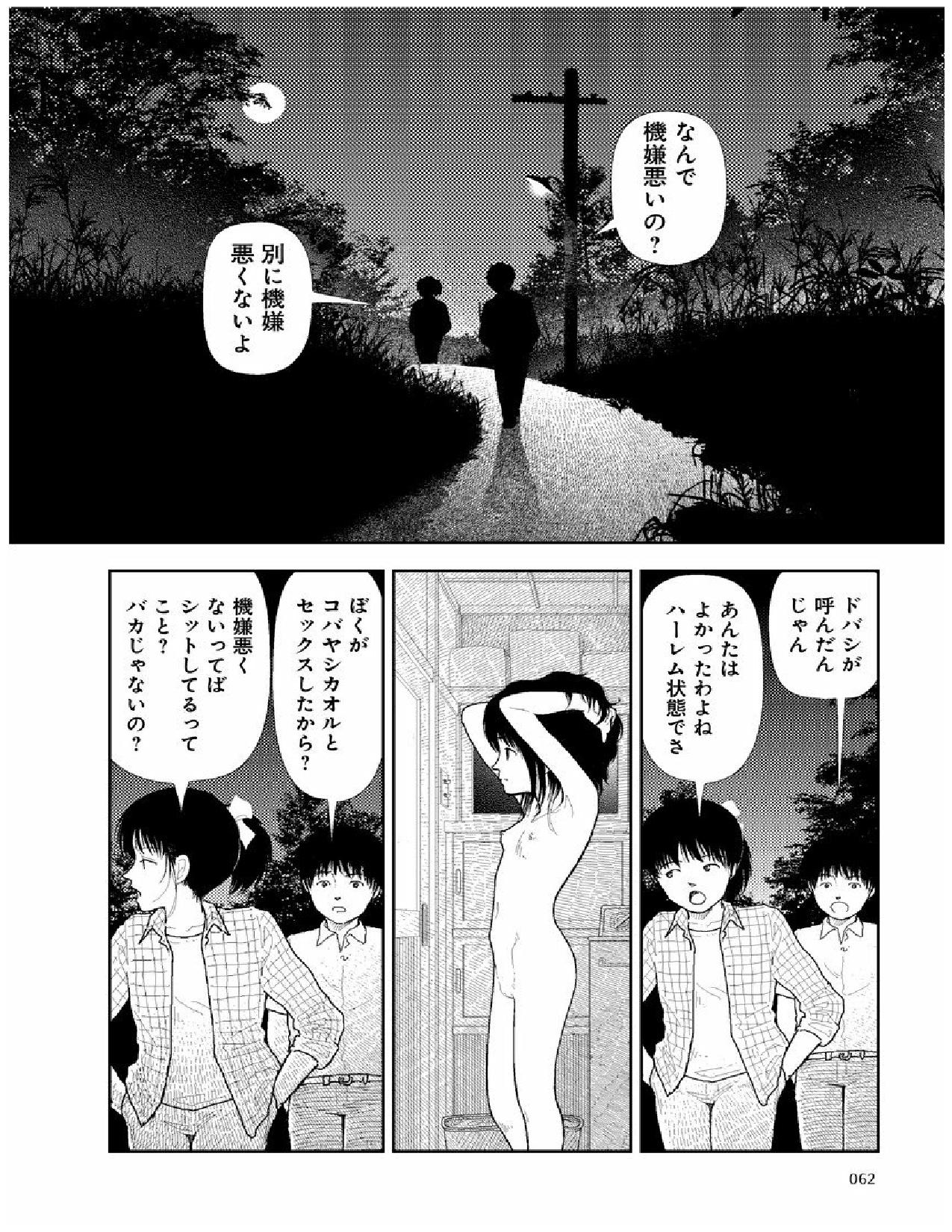 [山本直樹] 分校の人たち 2
