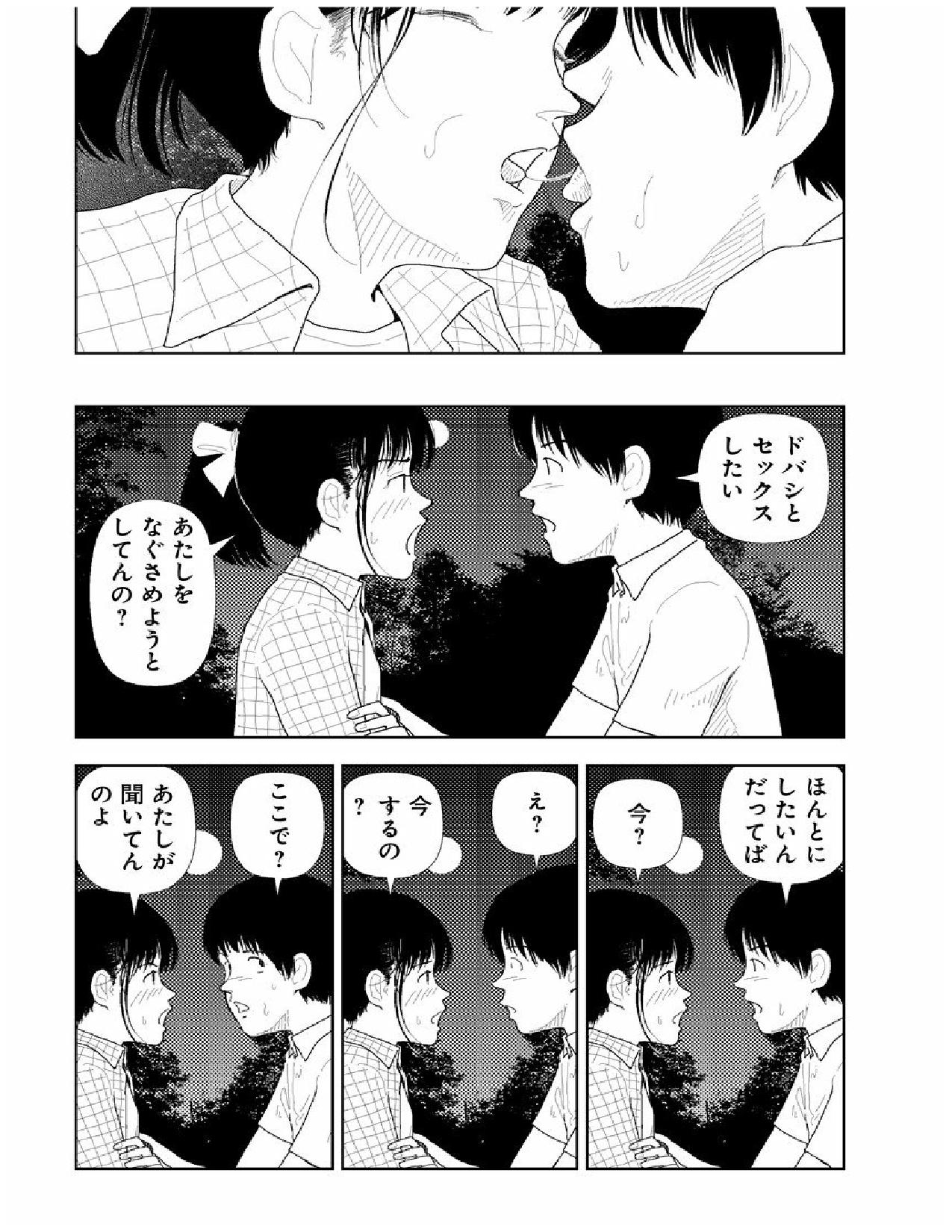[山本直樹] 分校の人たち 2