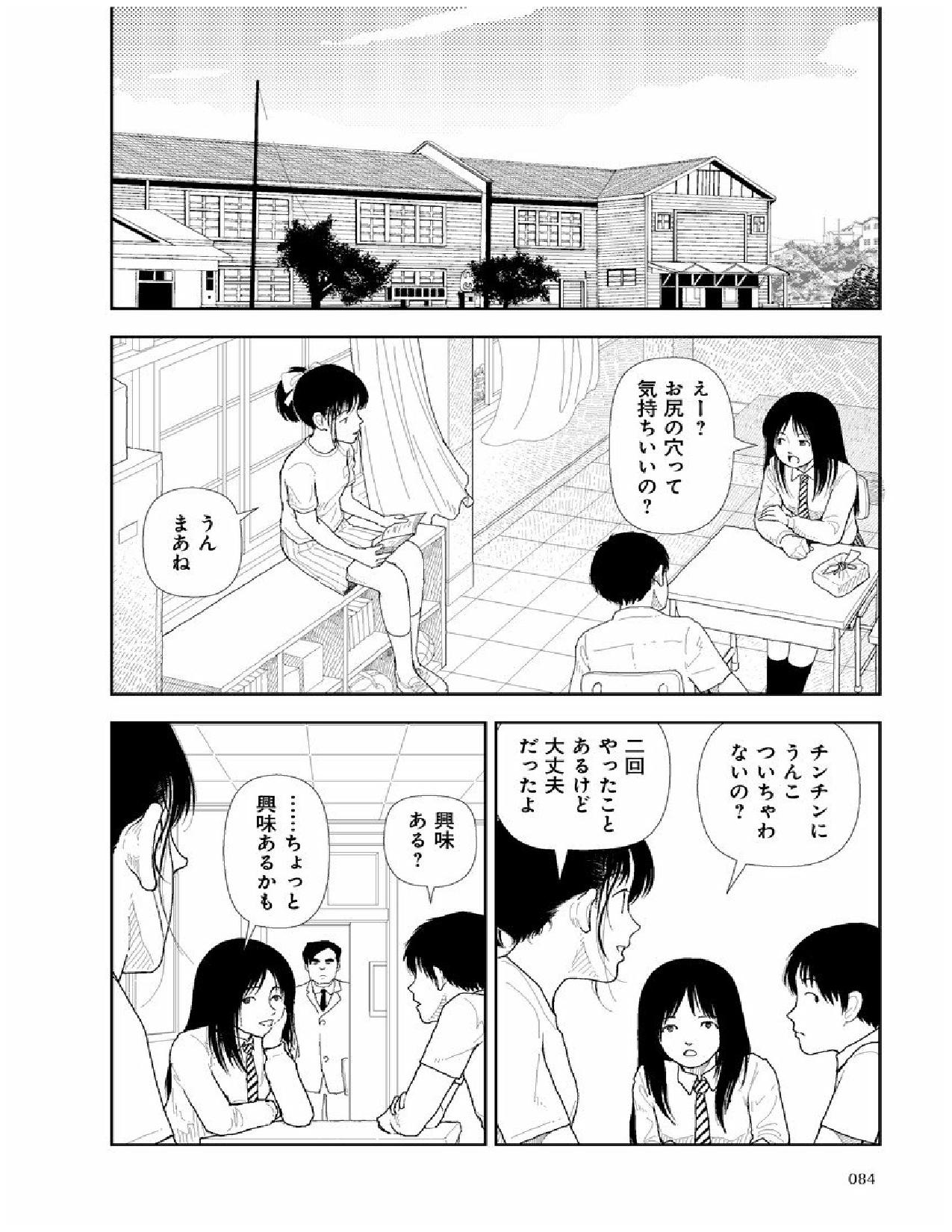 [山本直樹] 分校の人たち 2