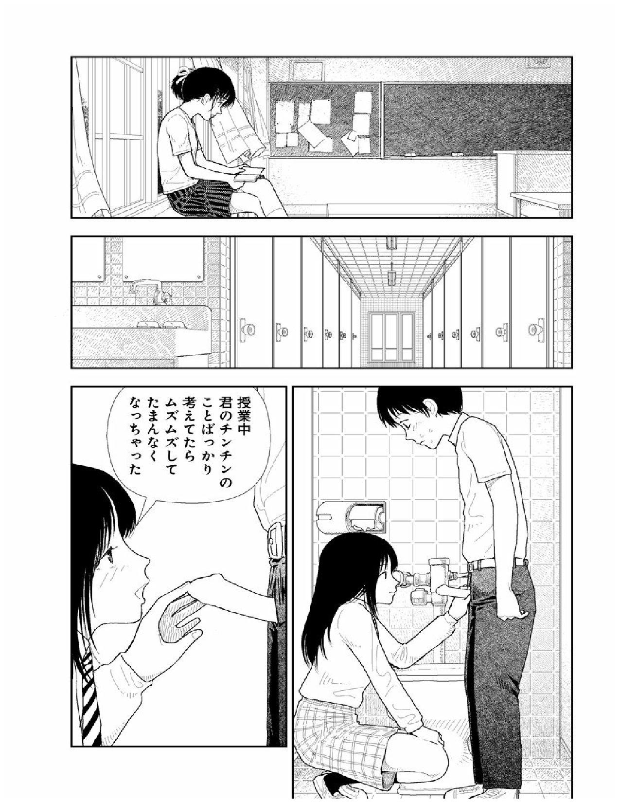 [山本直樹] 分校の人たち 2