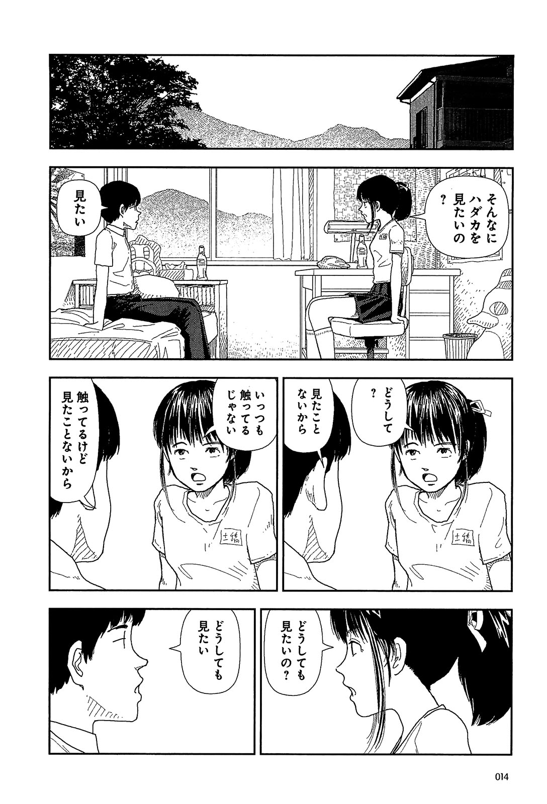 [山本直樹] 分校の人たち 1