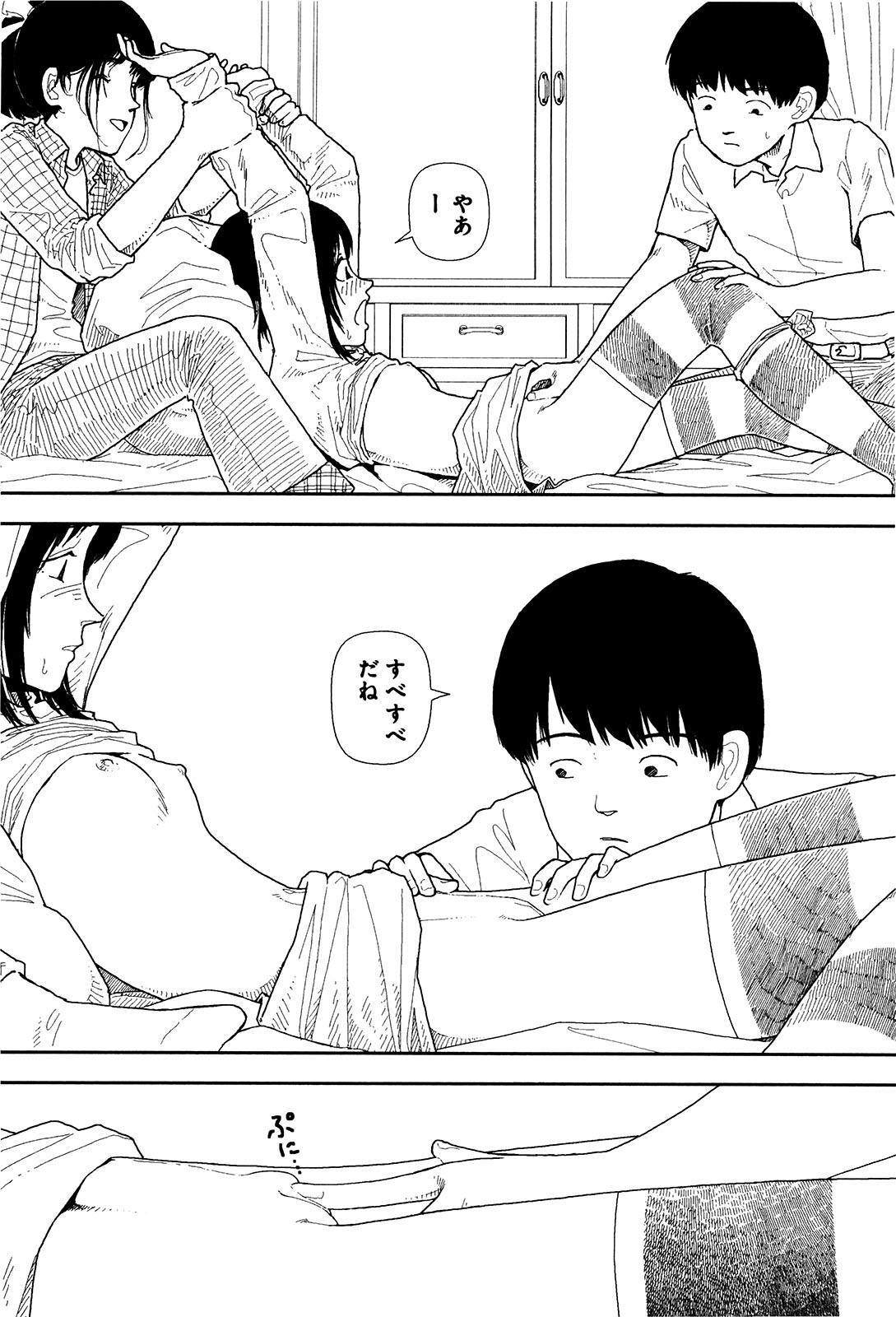 [山本直樹] 分校の人たち 1