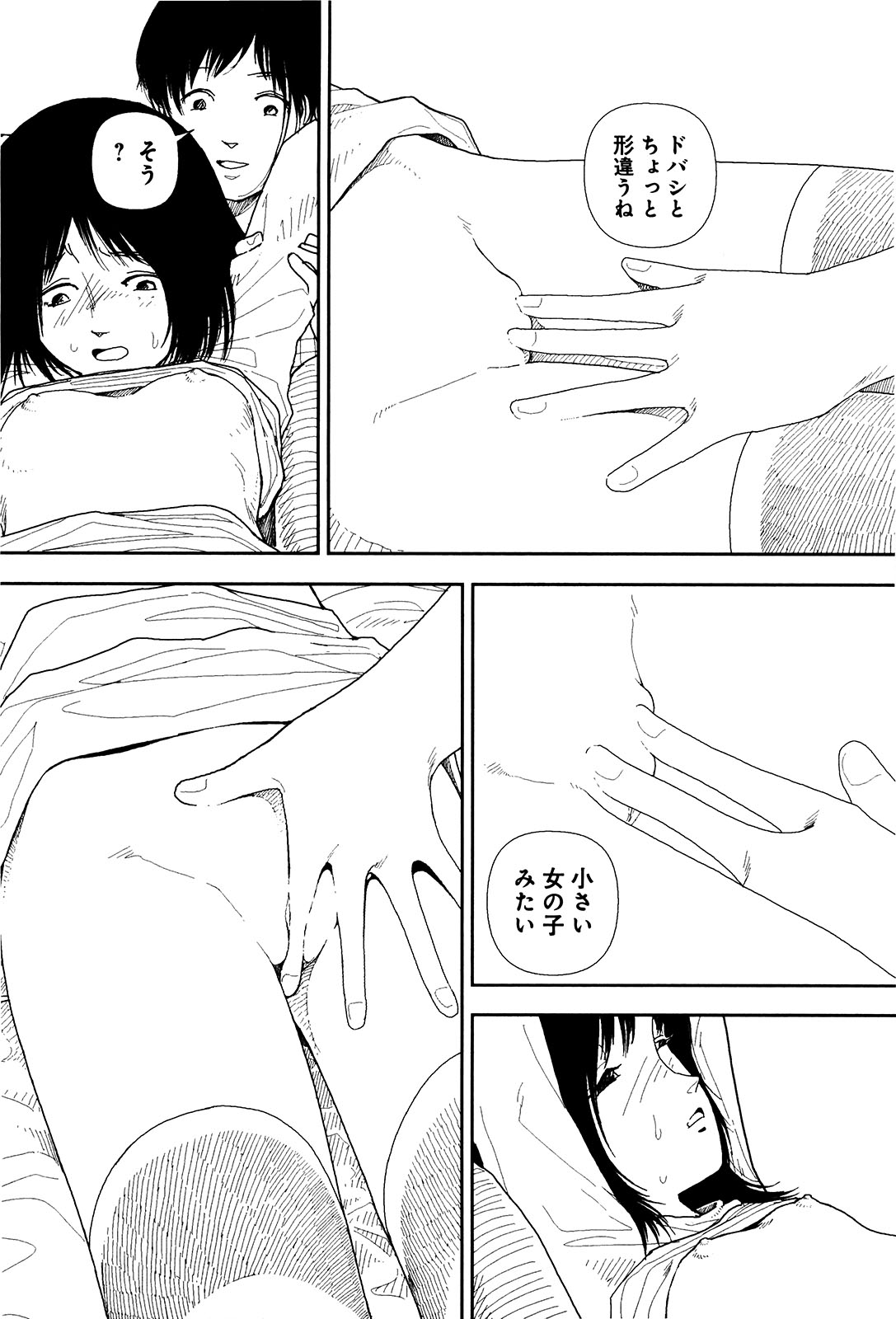 [山本直樹] 分校の人たち 1