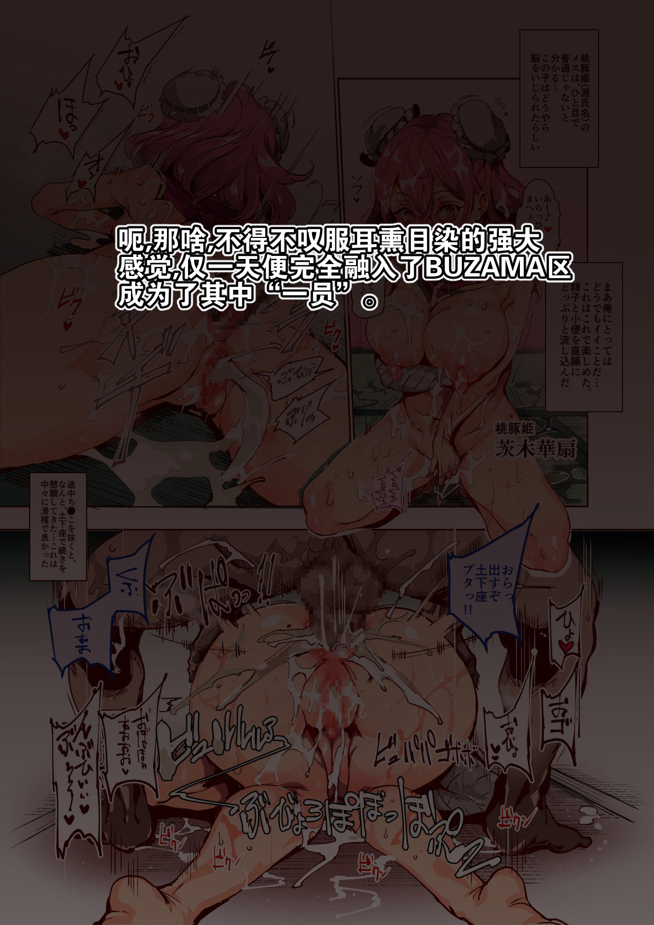 (例大祭13) [にゅう工房 (にゅう)] BUZAMA東方フルカラー (東方Project) [中国翻訳]