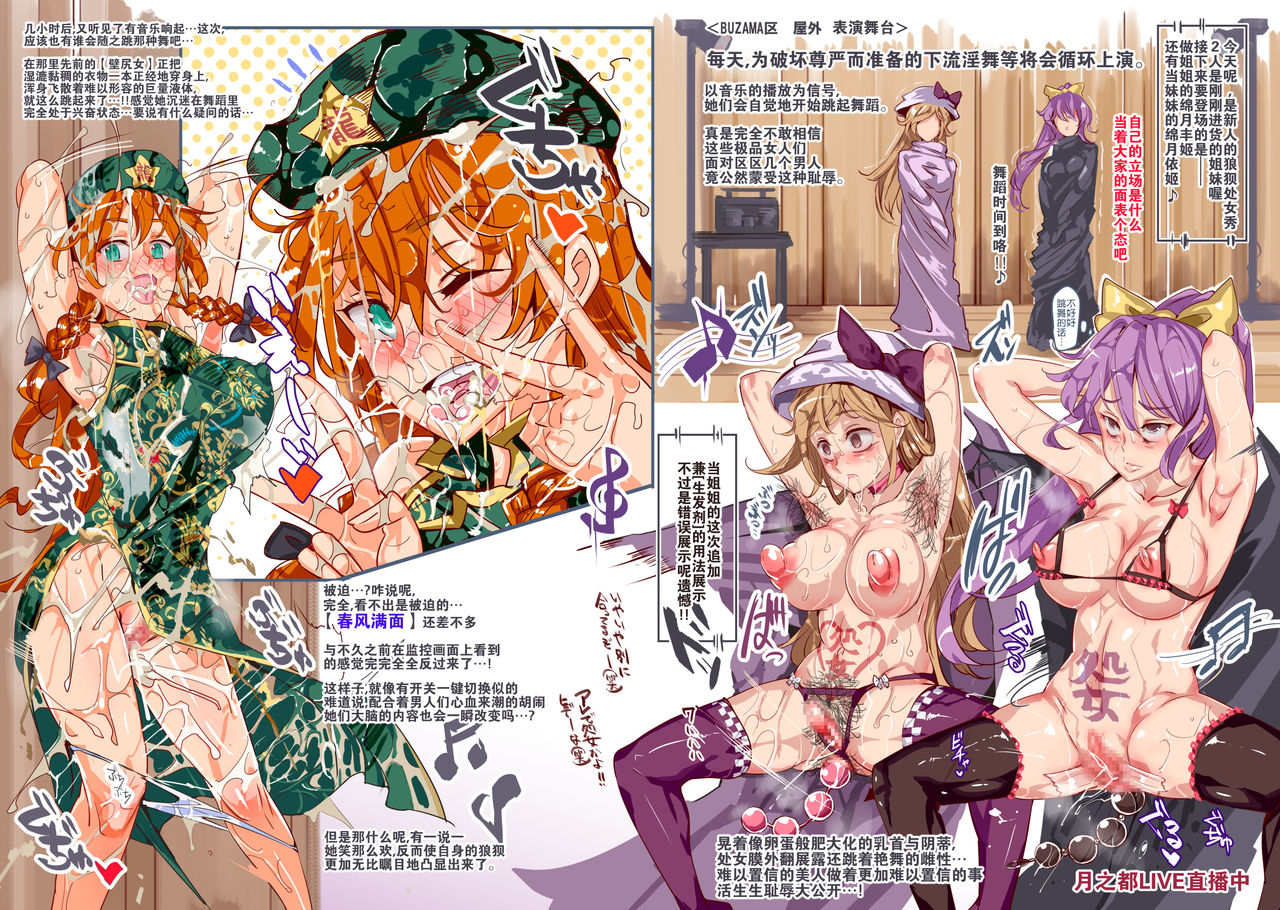 (例大祭13) [にゅう工房 (にゅう)] BUZAMA東方フルカラー (東方Project) [中国翻訳]