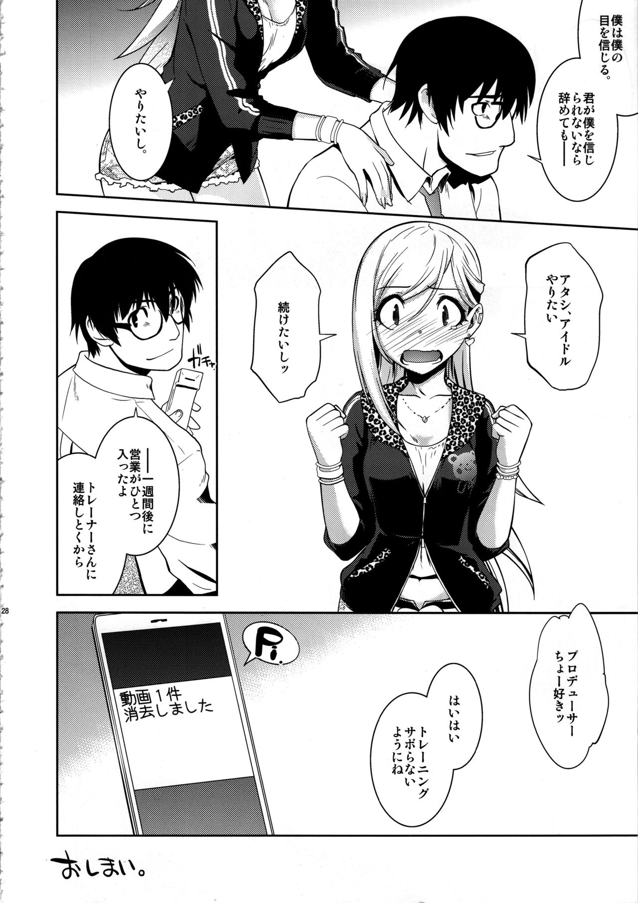 (C84) [龍企画 (龍炎狼牙)] 安全靴を履いたシンデレラ (アイドルマスターシンデレラガールズ)