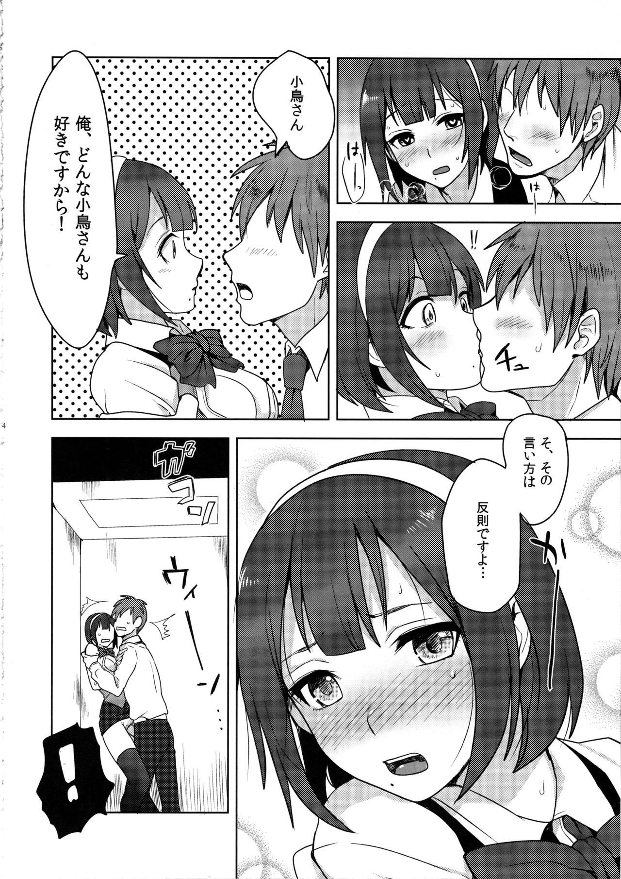 (C83) [関サバト (作)] 密室コトリック (アイドルマスター)