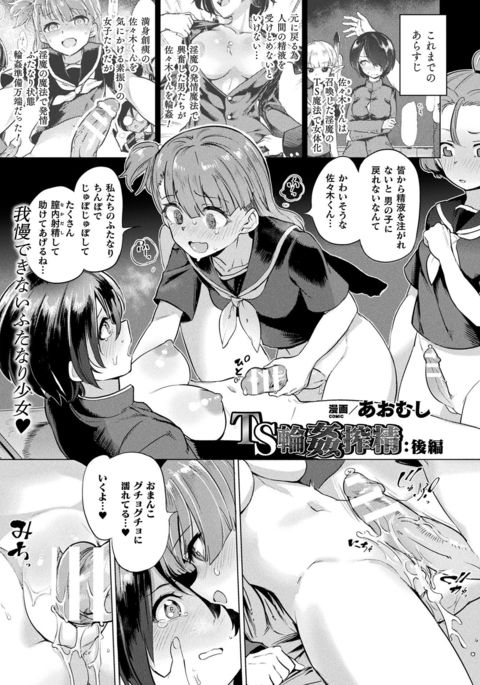 TS凛官作生：全ペン|ジェンダーベンダー輪姦精子搾乳part2