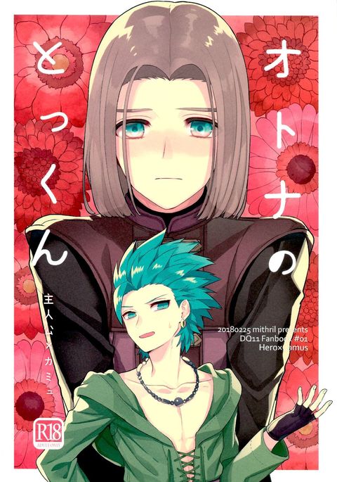 おとなのとくん