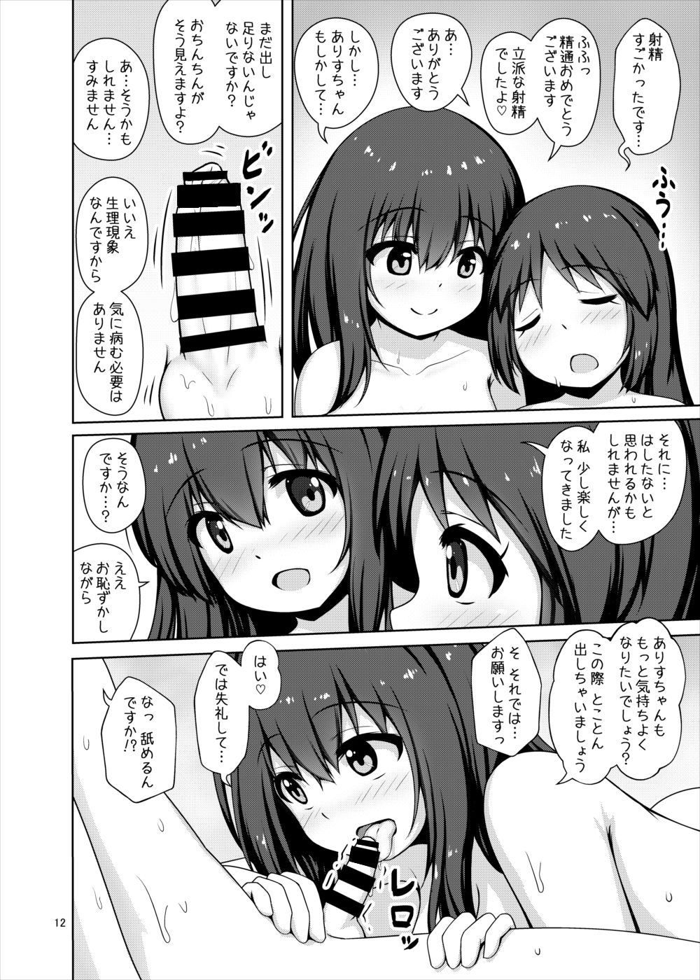 [かずみ屋 (有栖かずみ)] 文香お姉さんに甘えたいっ！ (アイドルマスター シンデレラガールズ) [DL版]