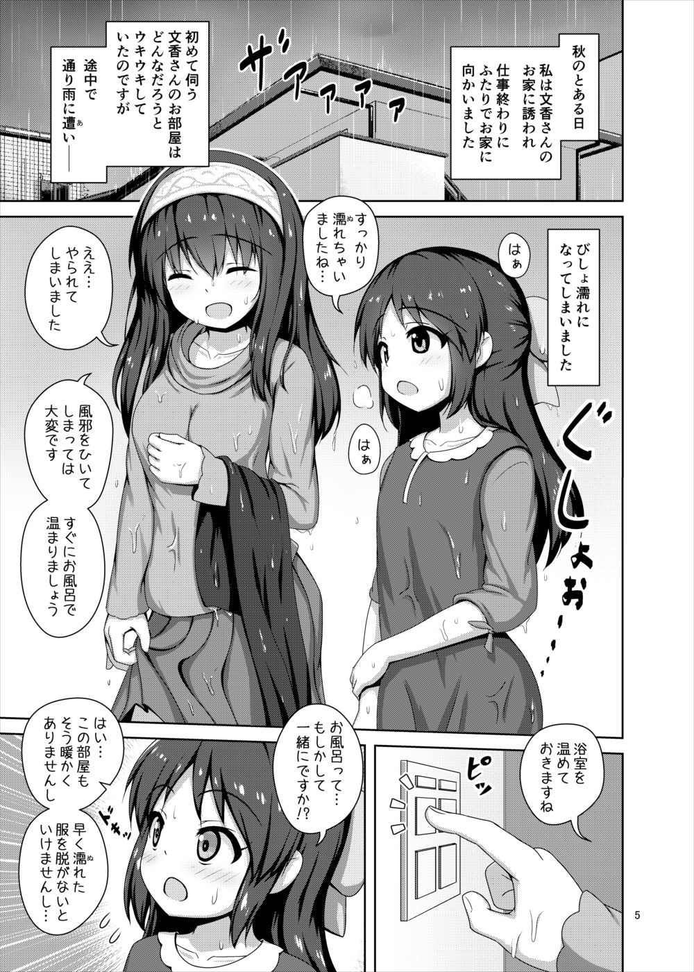 [かずみ屋 (有栖かずみ)] 文香お姉さんに甘えたいっ！ (アイドルマスター シンデレラガールズ) [DL版]