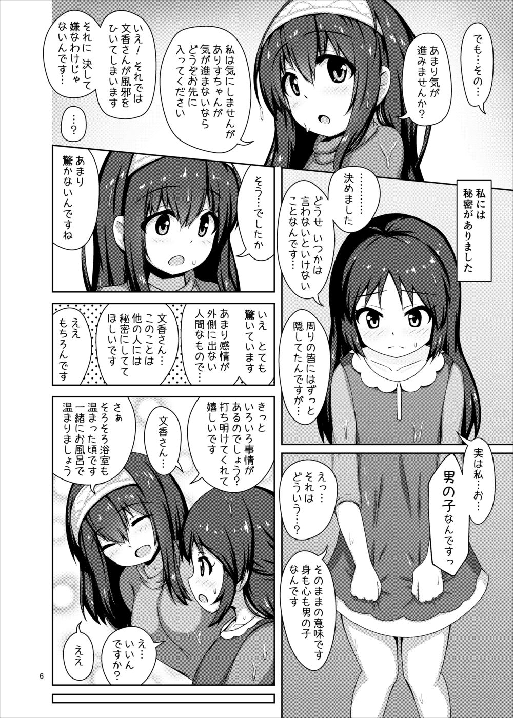 [かずみ屋 (有栖かずみ)] 文香お姉さんに甘えたいっ！ (アイドルマスター シンデレラガールズ) [DL版]