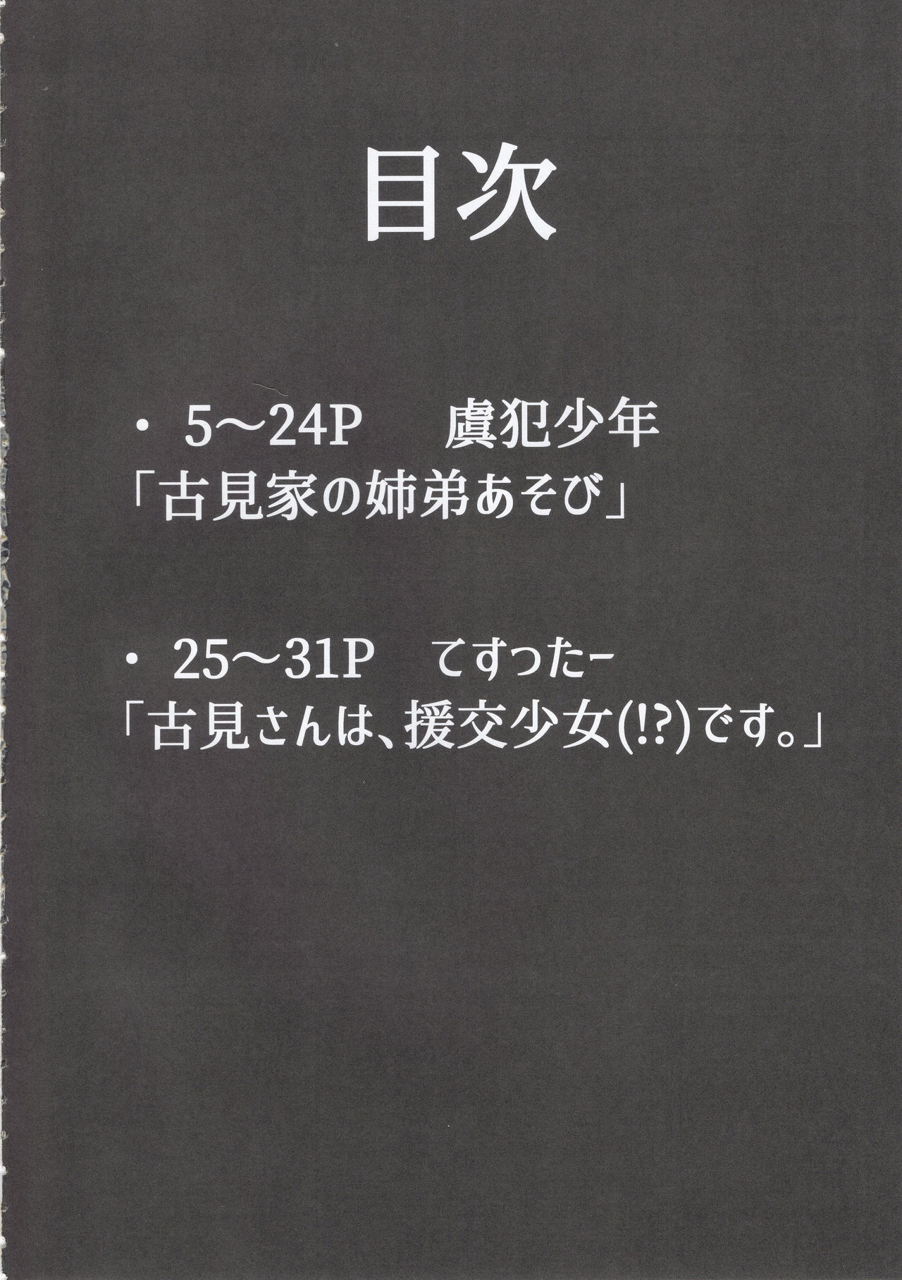 (C97) [虞犯少年] 古見家の姉弟あそび (古見さんは、コミュ症です。)