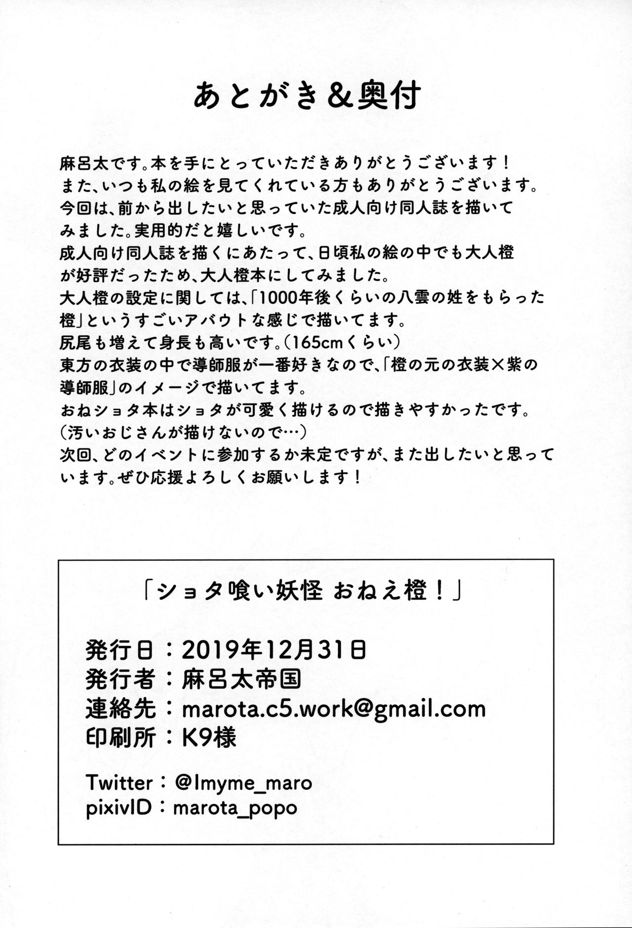 (C97) [麻呂太帝国 (麻呂太)] ショタ喰い妖怪 おねぇ橙! (東方Project) [英訳]