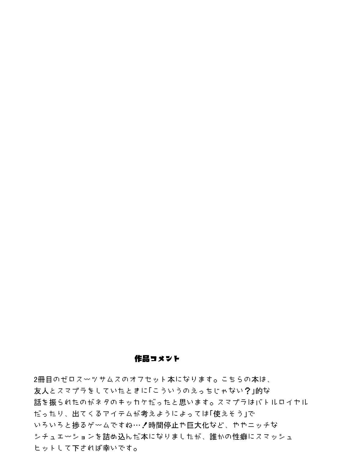 [Stapspats (翡翠石)] 可愛いトレーナーも金髪バウンティハンターもまとめてガチハメレ●プReturn (ポケットモンスター、メトロイド) [DL版]