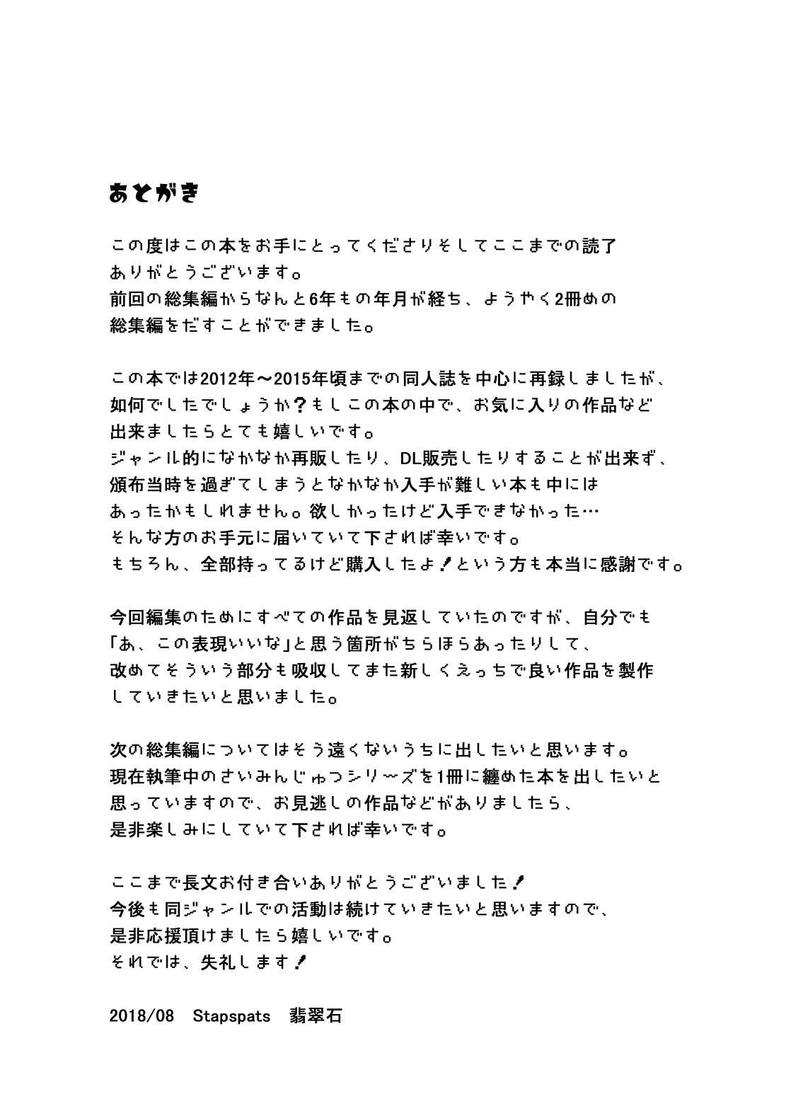 [Stapspats (翡翠石)] 可愛いトレーナーも金髪バウンティハンターもまとめてガチハメレ●プReturn (ポケットモンスター、メトロイド) [DL版]