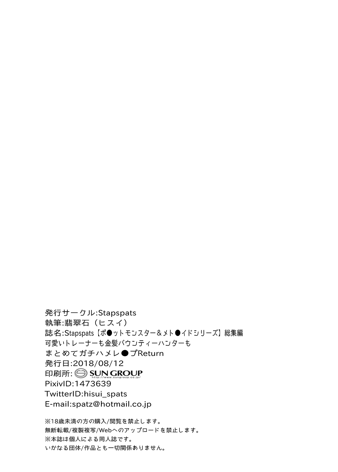 [Stapspats (翡翠石)] 可愛いトレーナーも金髪バウンティハンターもまとめてガチハメレ●プReturn (ポケットモンスター、メトロイド) [DL版]