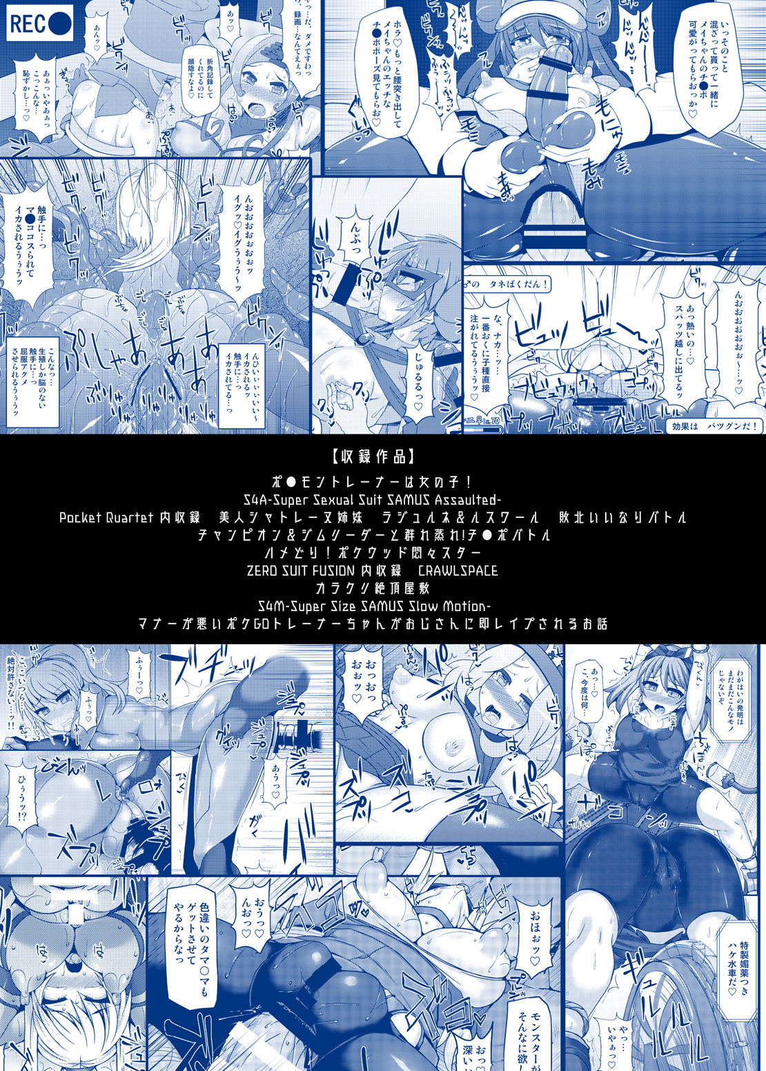 [Stapspats (翡翠石)] 可愛いトレーナーも金髪バウンティハンターもまとめてガチハメレ●プReturn (ポケットモンスター、メトロイド) [DL版]