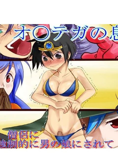 お*てがのむすこ