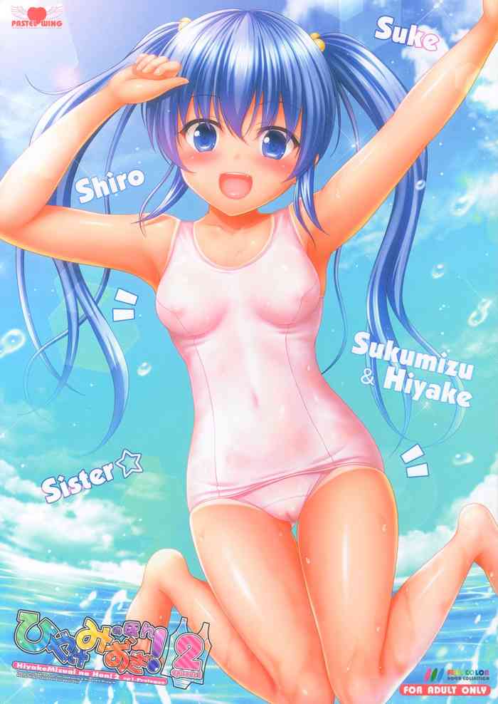 (COMIC1☆15) [PASTEL WING (如月みっく)] ひやけみずぎのほん!2 episode1