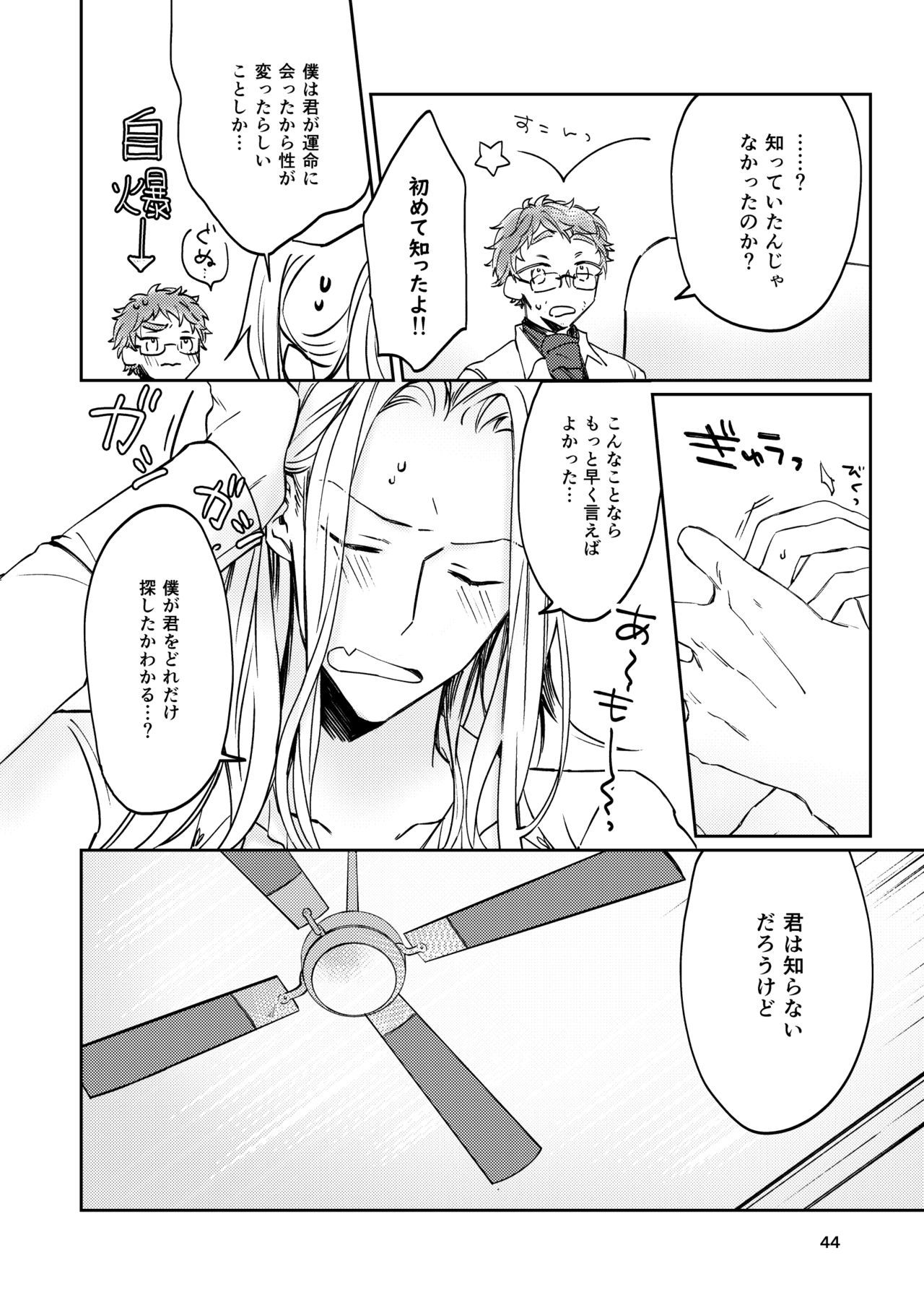 Unmei deNaiからIuNaraba、NandaからIu no Ka？