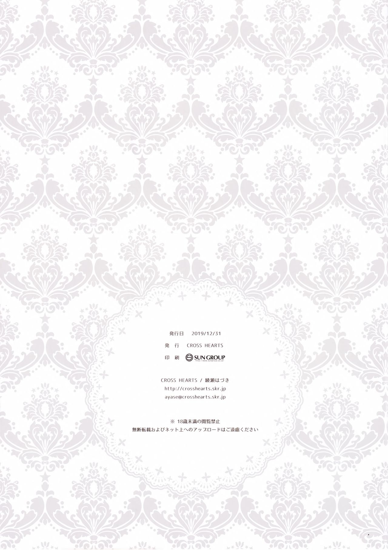 (C97) [CROSS HEARTS (綾瀬はづき)] KAN-SEN:BUNNYTYPE (アズールレーン) [中国翻訳]