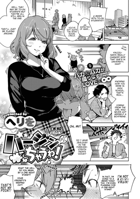 ヴァージンチャウワ！ |私は処女ではありません！