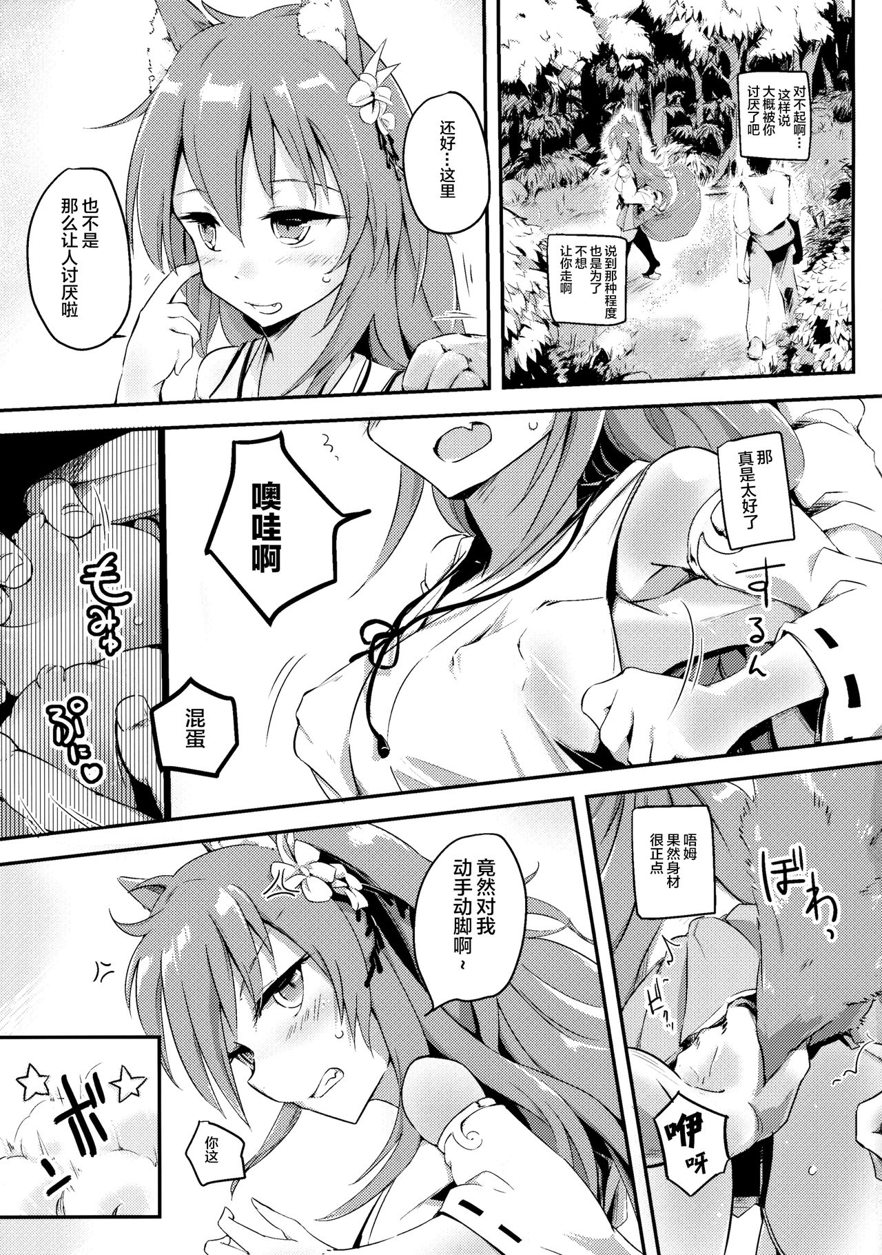 (C91) [かえでもみじ (しじょっこ)] おのぼり祝詞 (白猫プロジェクト) [中国翻訳]