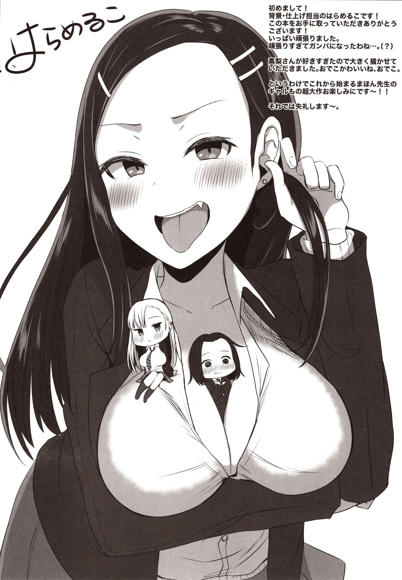 (C97) [アレクササンダー (荒草まほん)] 安良木くんのハーレム物語 プロローグ