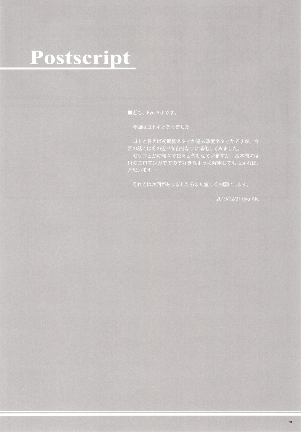 (C97) [Napier Sabre (Ryu-Akt)] ゴトは素敵な幼馴染！？ (艦隊これくしょん -艦これ-)