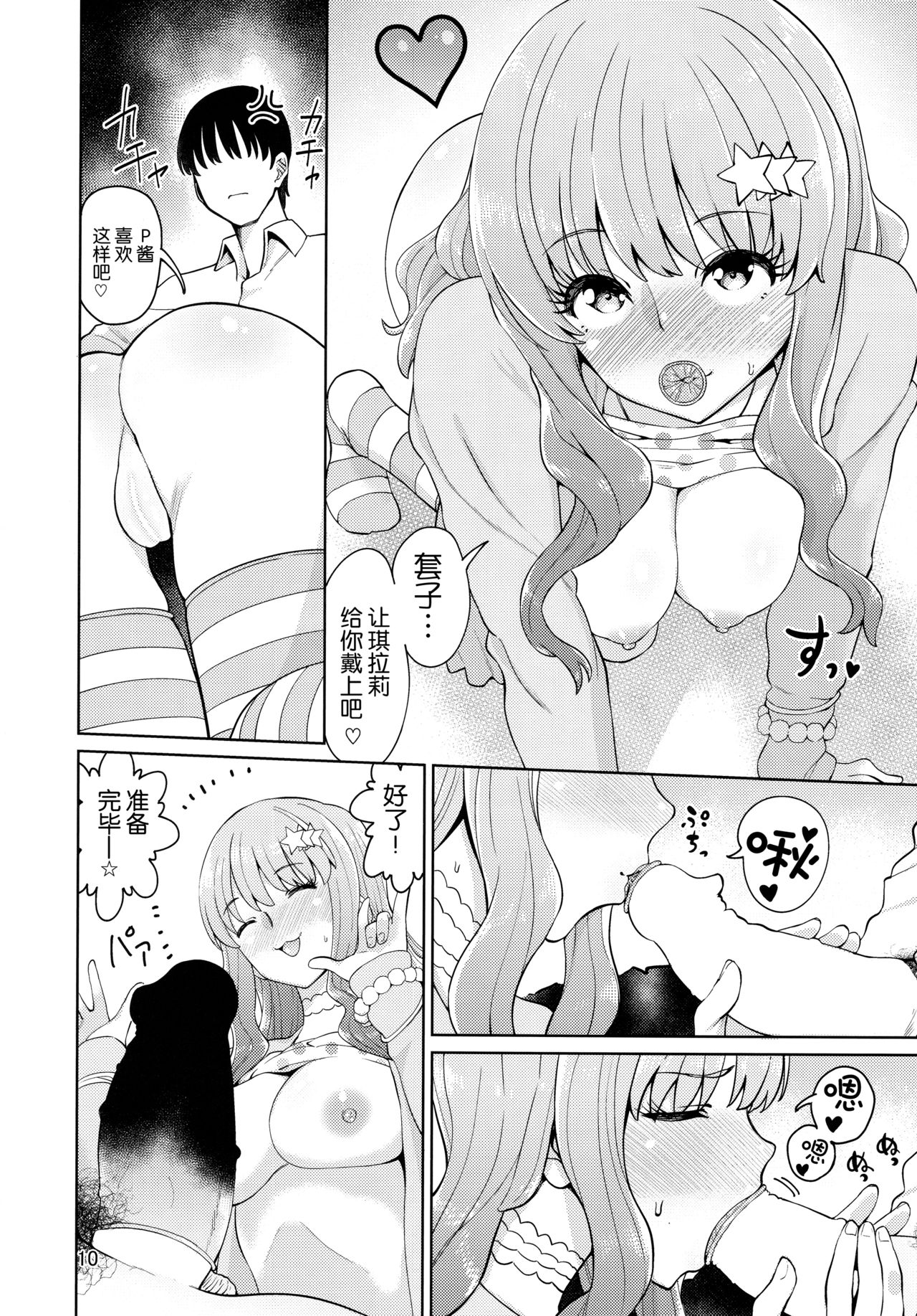 (C93) [ハマタ21 (みしべハマタ)] いらいらPと可哀想なきらりん (アイドルマスター シンデレラガールズ) [中国翻訳]