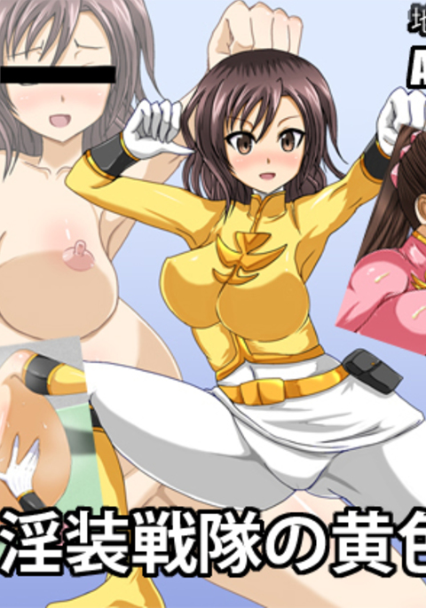 いんそせんたいのきいろ