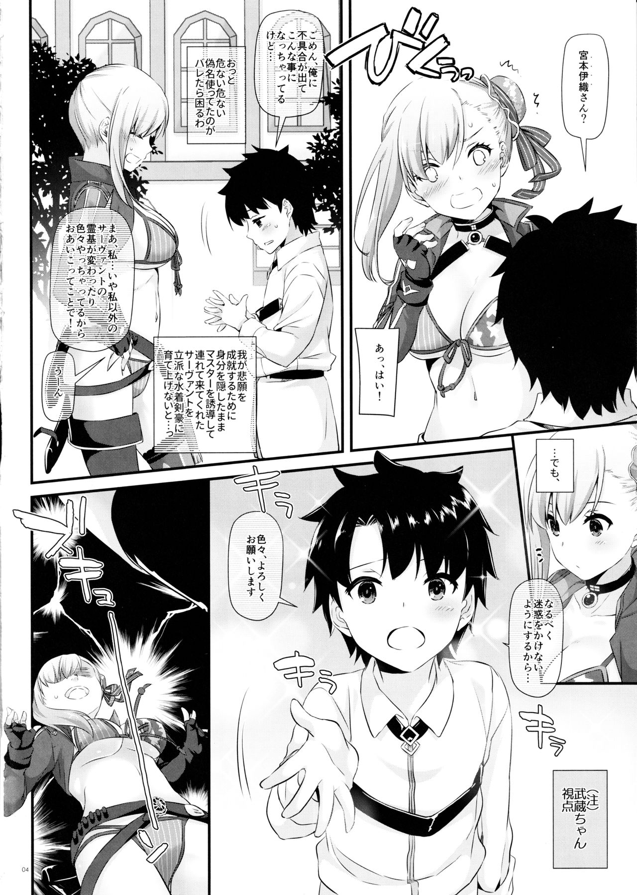 (C97) [Digital Lover (なかじまゆか)] D.L. action 127 武蔵ちゃんの水着剣豪色事勝負! (Fate/Grand Order)