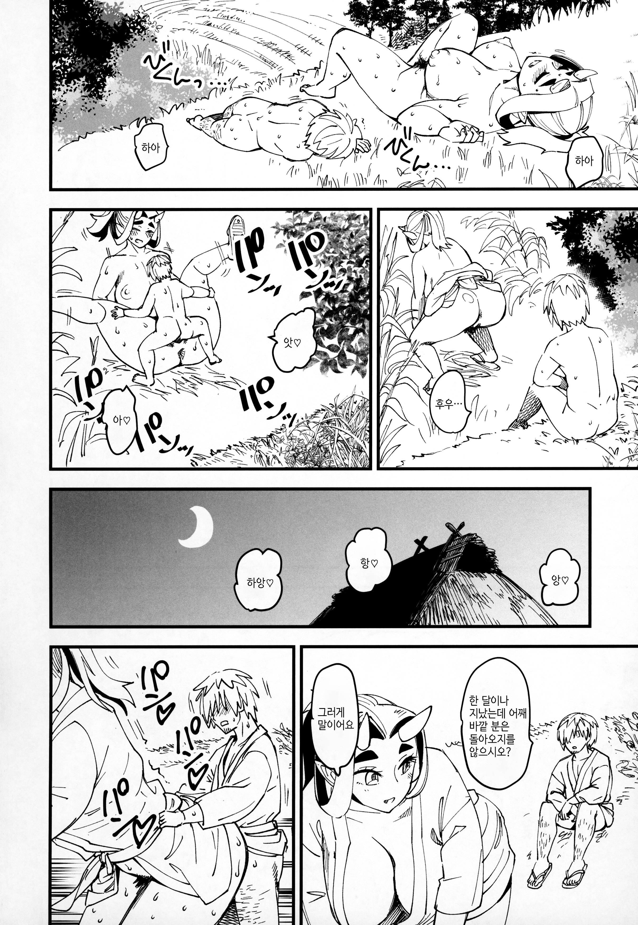 鬼娘とタビビト| 오니아낙네와나그네