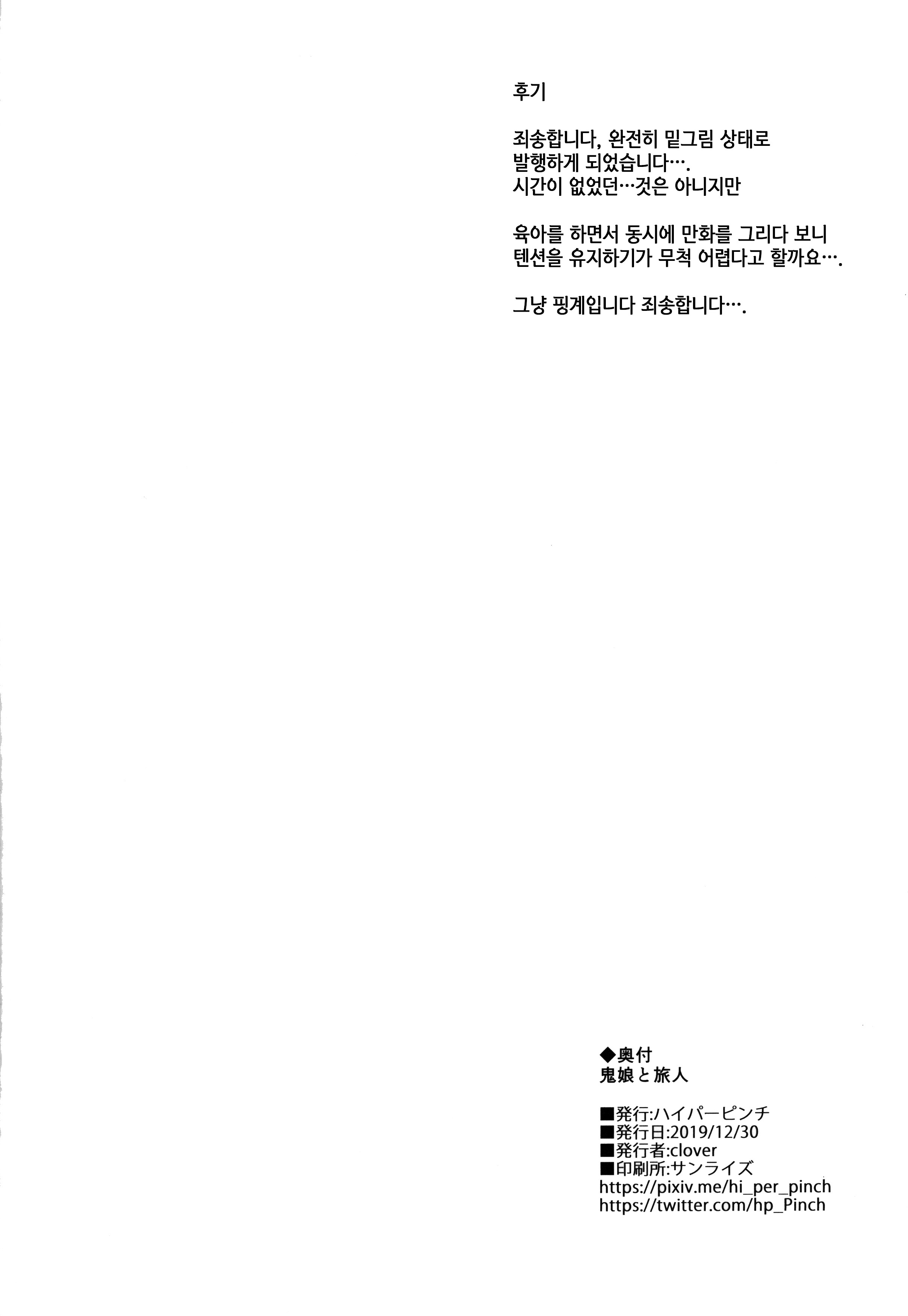 鬼娘とタビビト| 오니아낙네와나그네