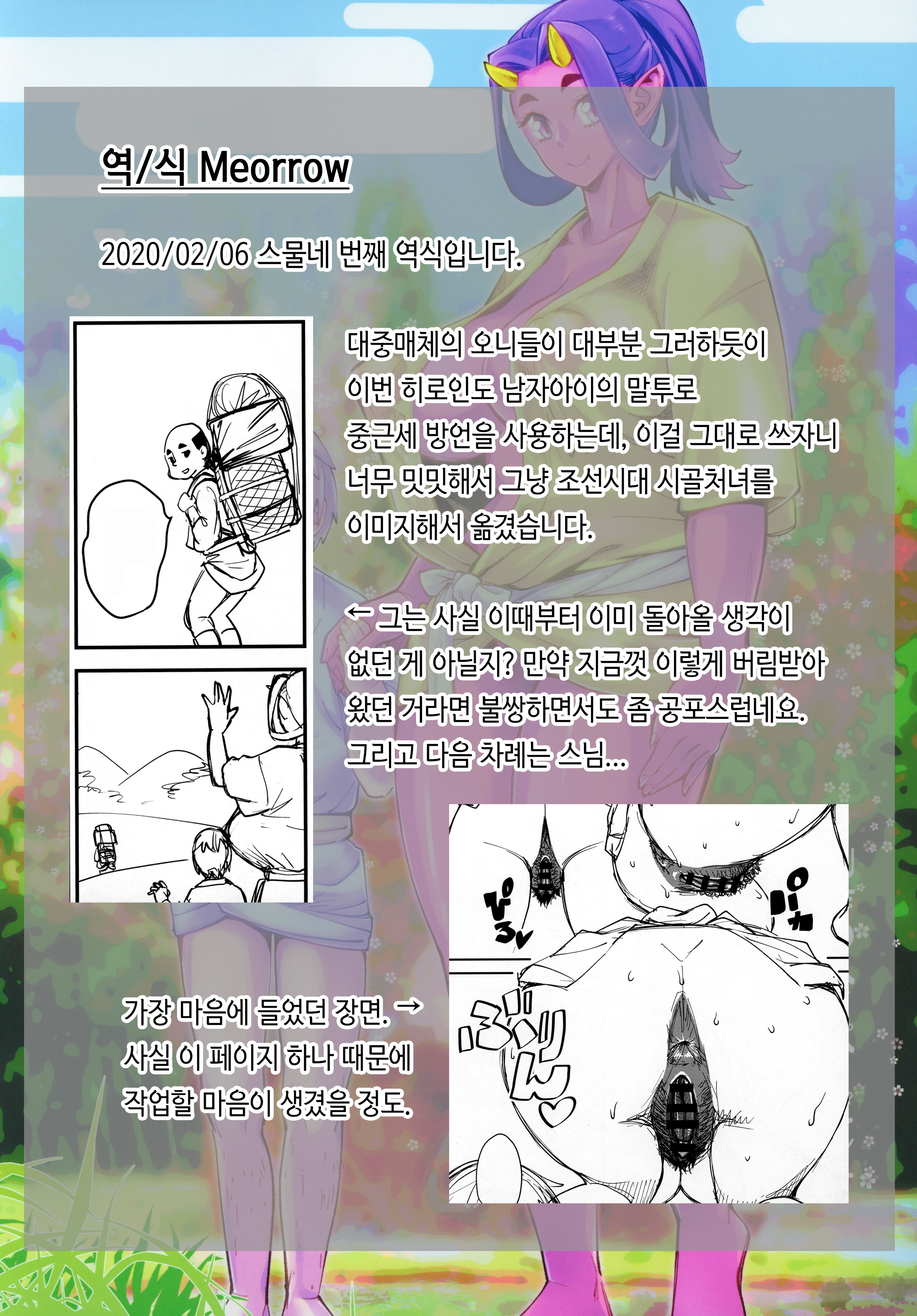 鬼娘とタビビト| 오니아낙네와나그네